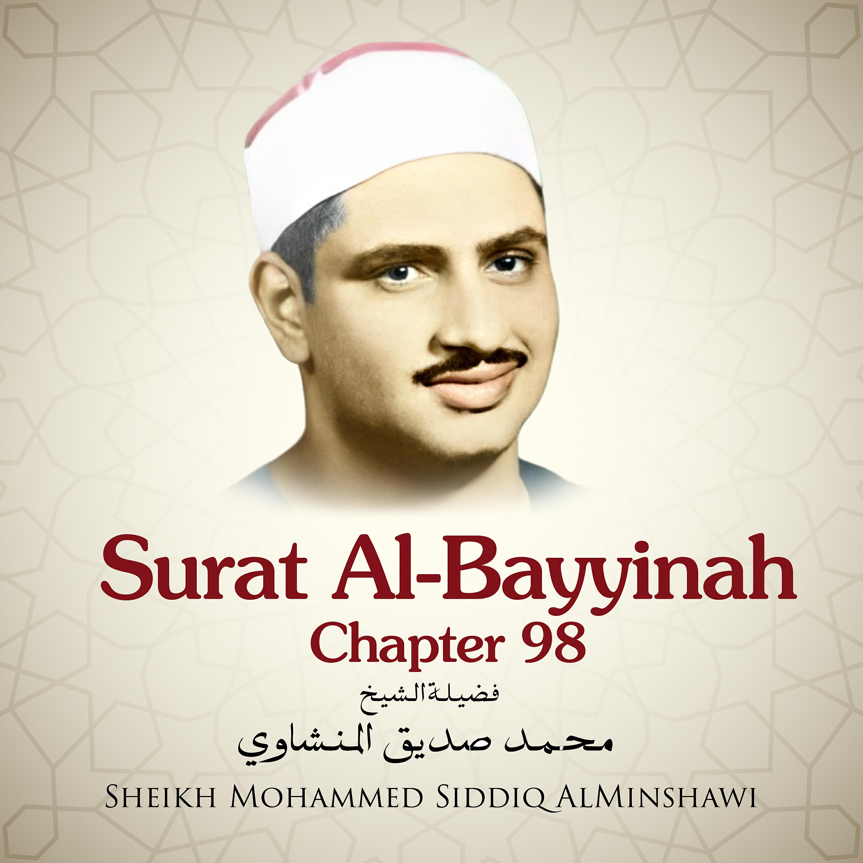 Sheikh Mohammed Siddiq AlMinshawi - Surat Al-Bayyinah, Chapter 98