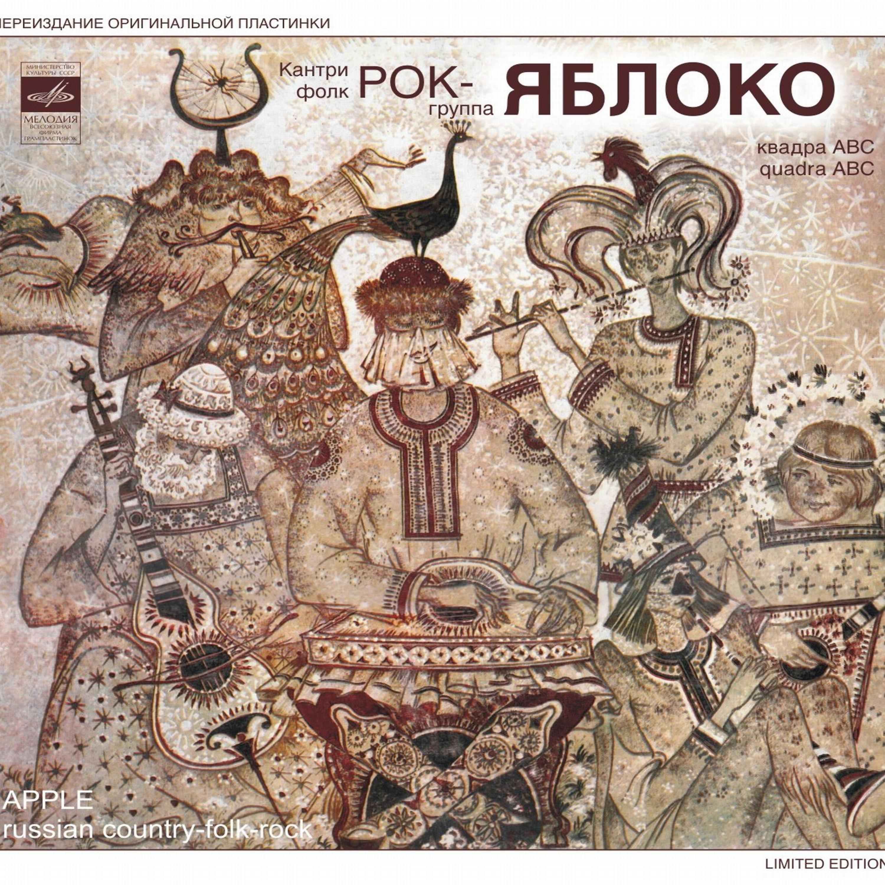 Постер альбома Яблоко