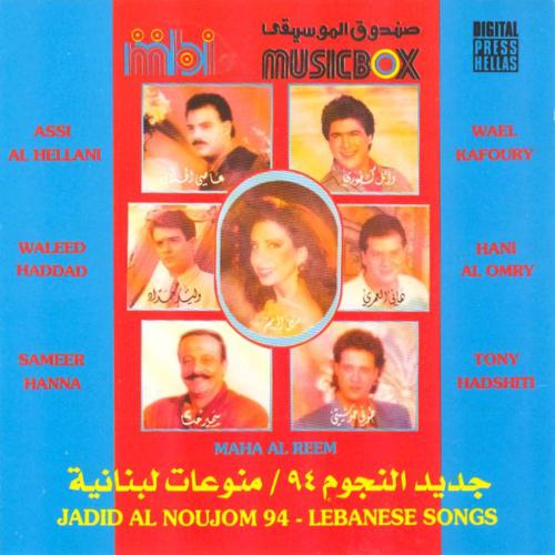 Постер альбома Lebanese Songs Tribute (Chansons libanaises)
