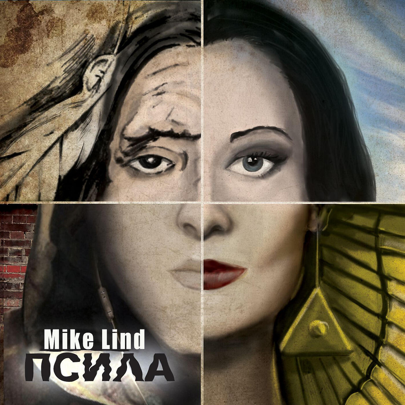 Mike Lind - Головоломка