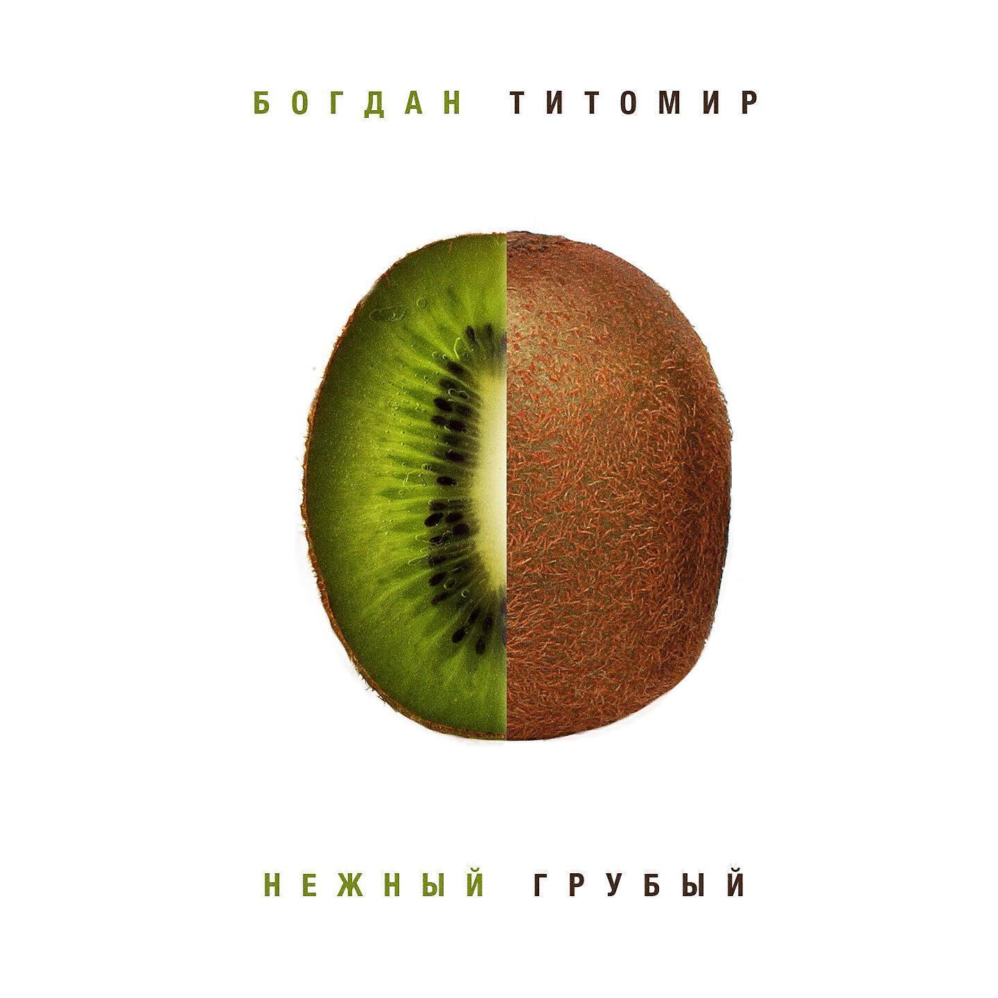 Богдан Титомир - Биксы баксы
