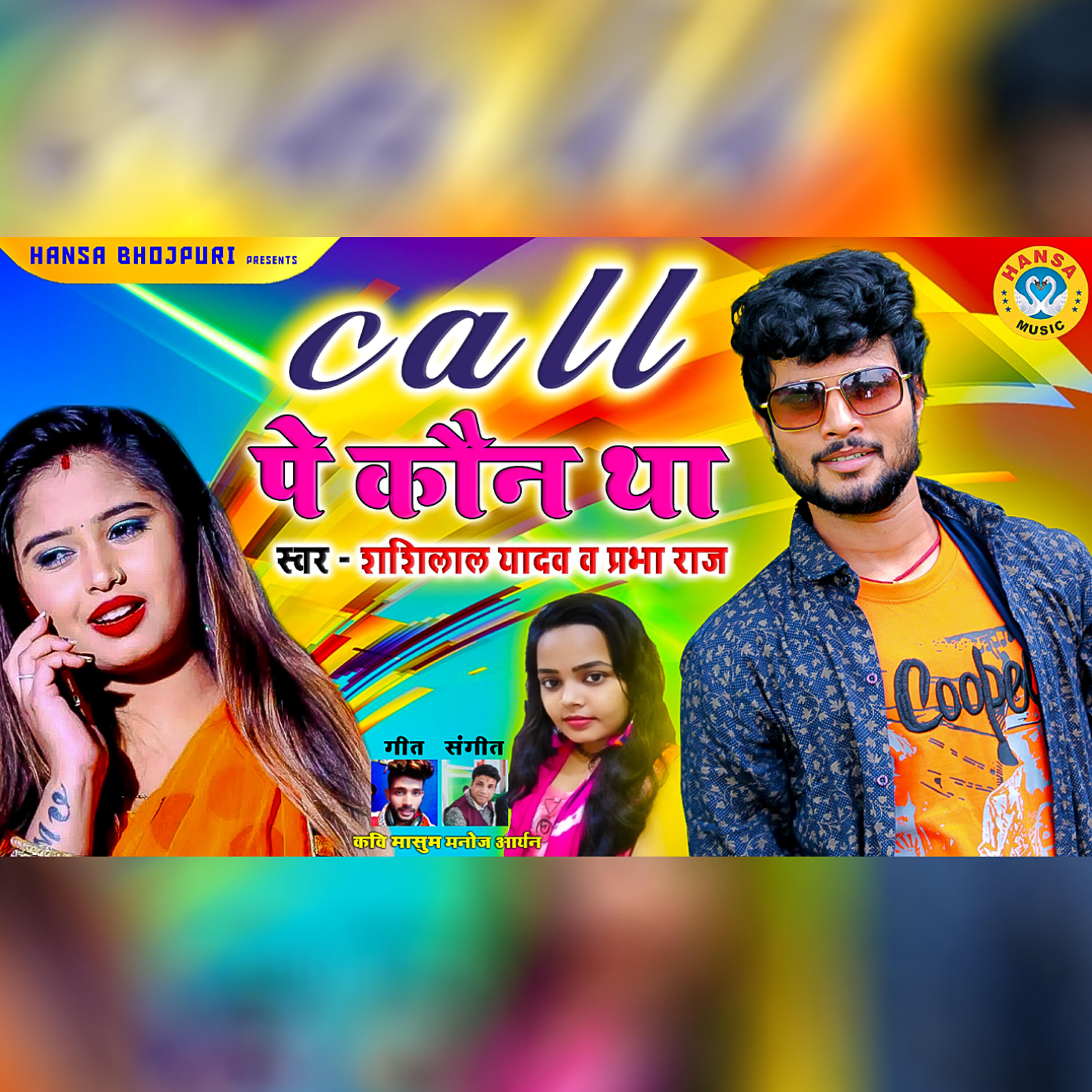 Shashi Lal Yadav - Call Pe Kaun Tha