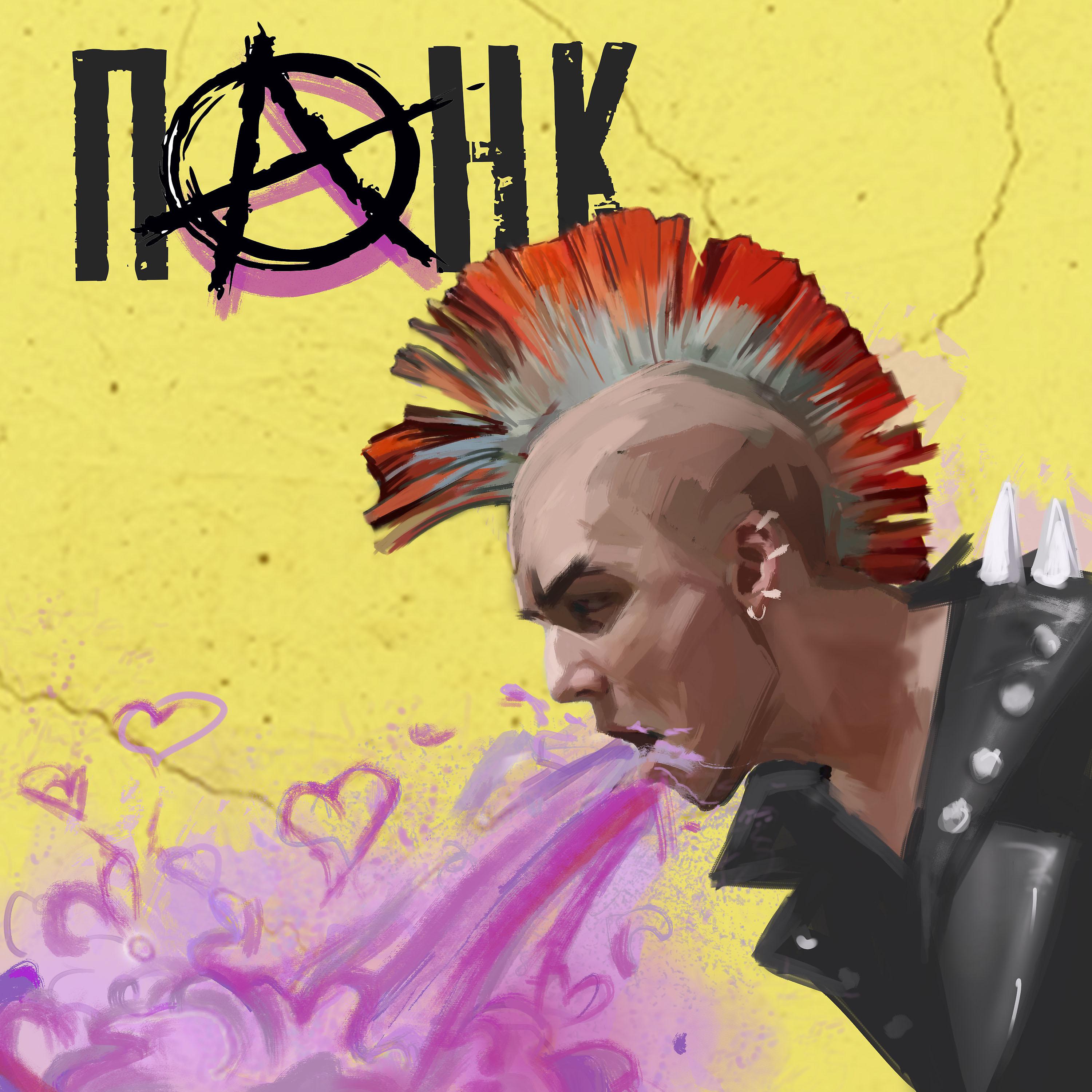 Постер альбома Панк (Prod. Женя Сычёв)