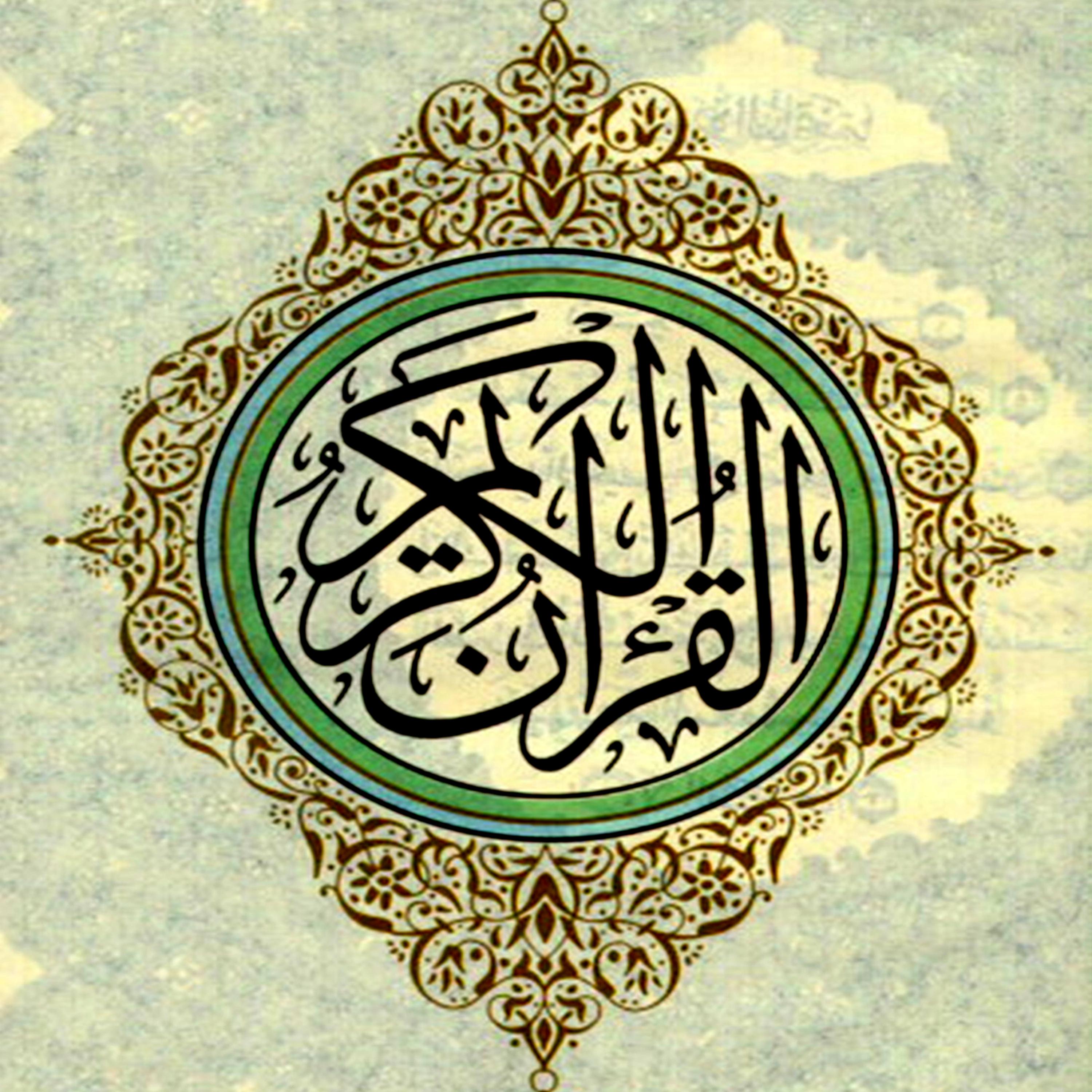 Постер альбома The Holy Quran - Le Saint Coran, Vol 10
