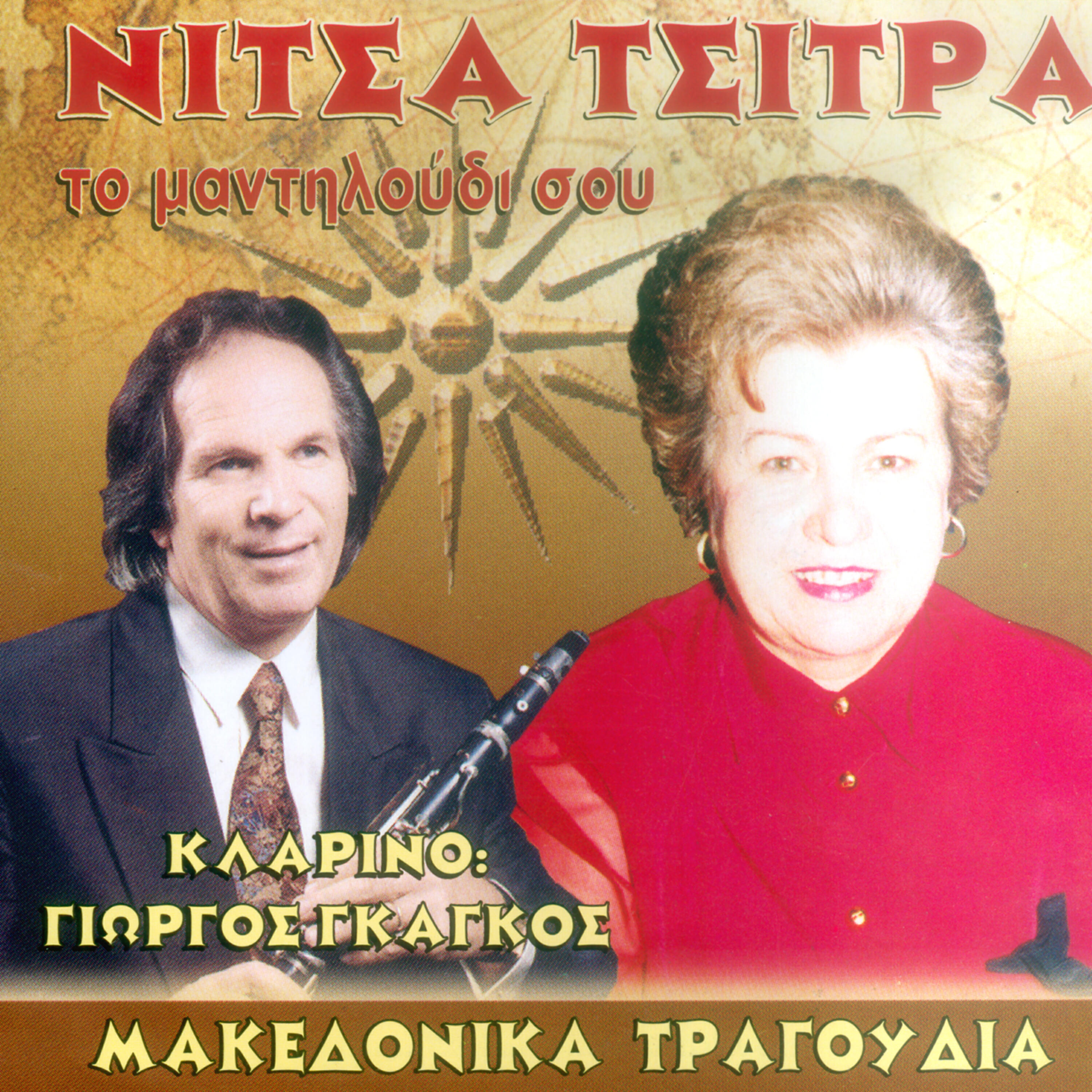 Giorgos Gkagkos - Otan imoun deka xronos korasi