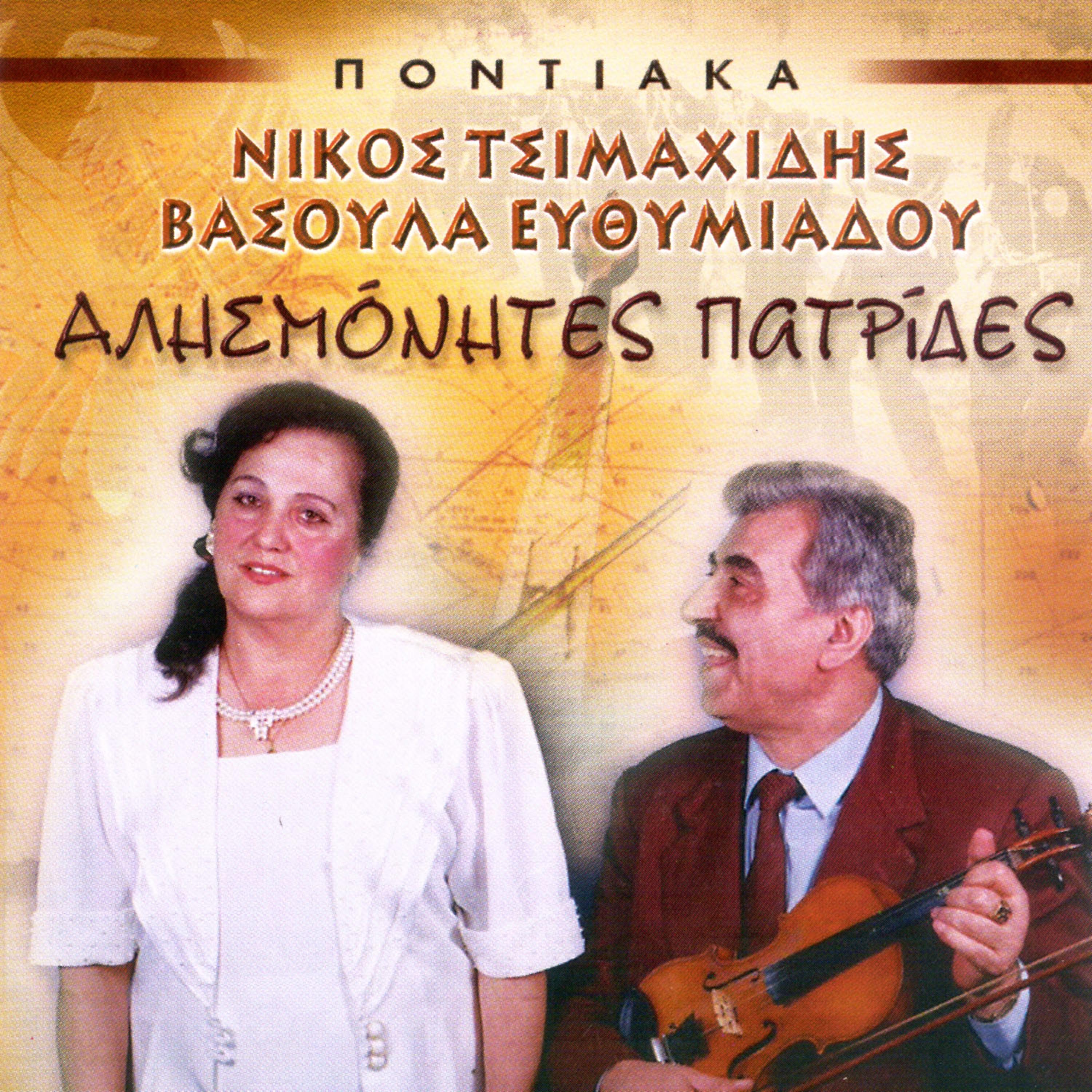 Постер альбома Pontiaka alismonites patrides