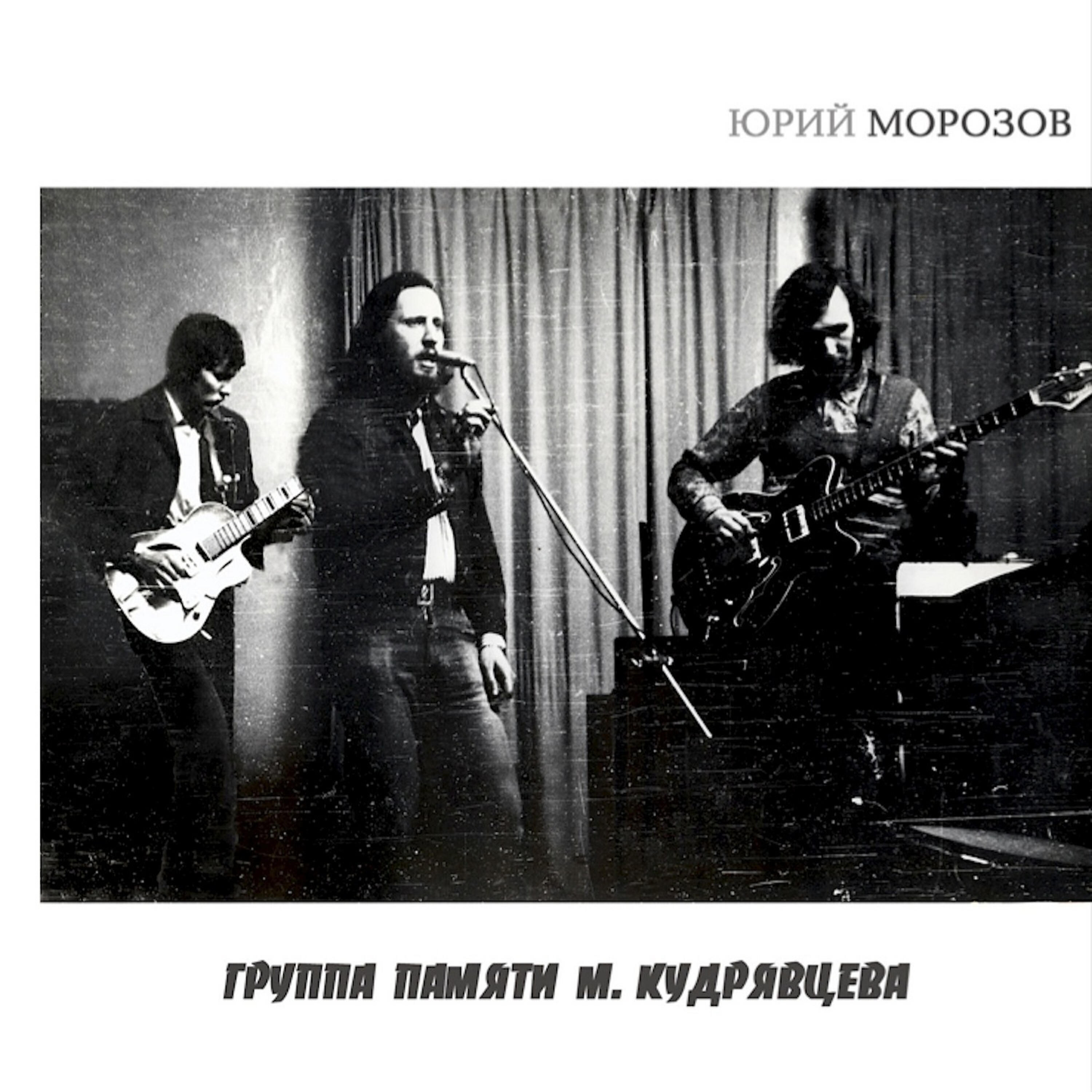 Подвижная игра мороз. Группа морроз магнитогорск. Дед мороз и снегурочка детский праздник. Мороз бэнд кавер группа. Дед мороз дети подарки.
