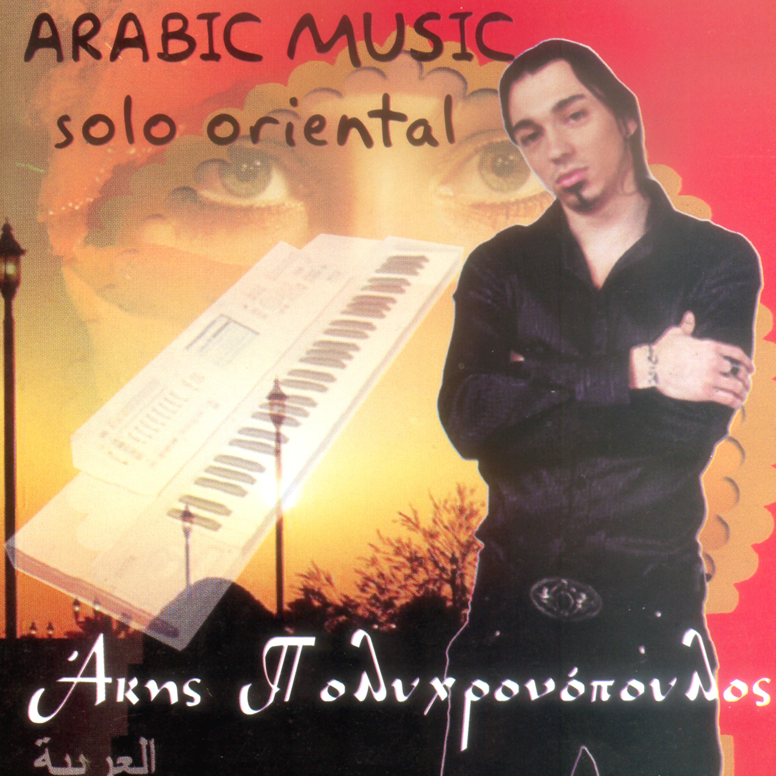Постер альбома Arabic music solo oriental (Instrumental)