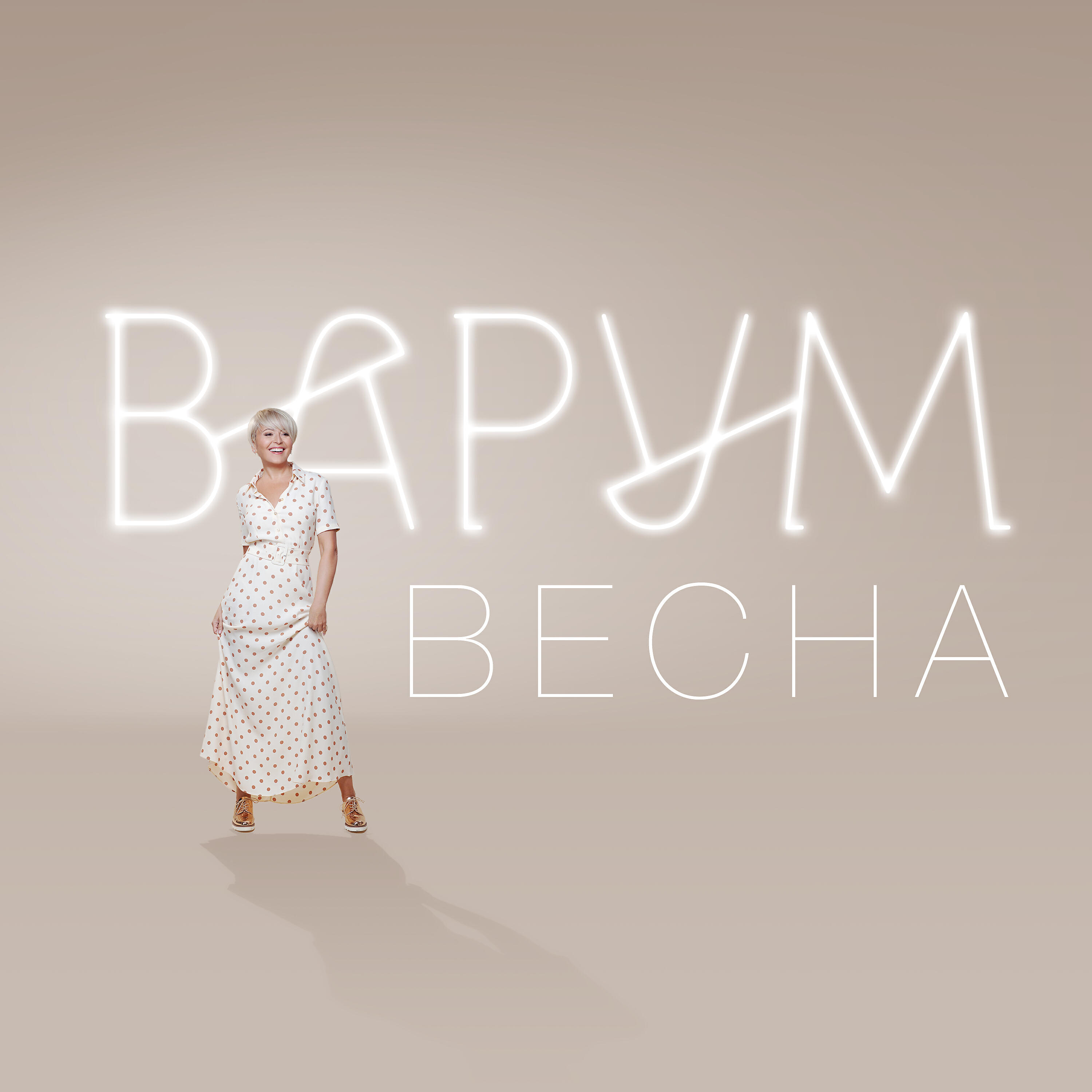 Анжелика Варум - Весна