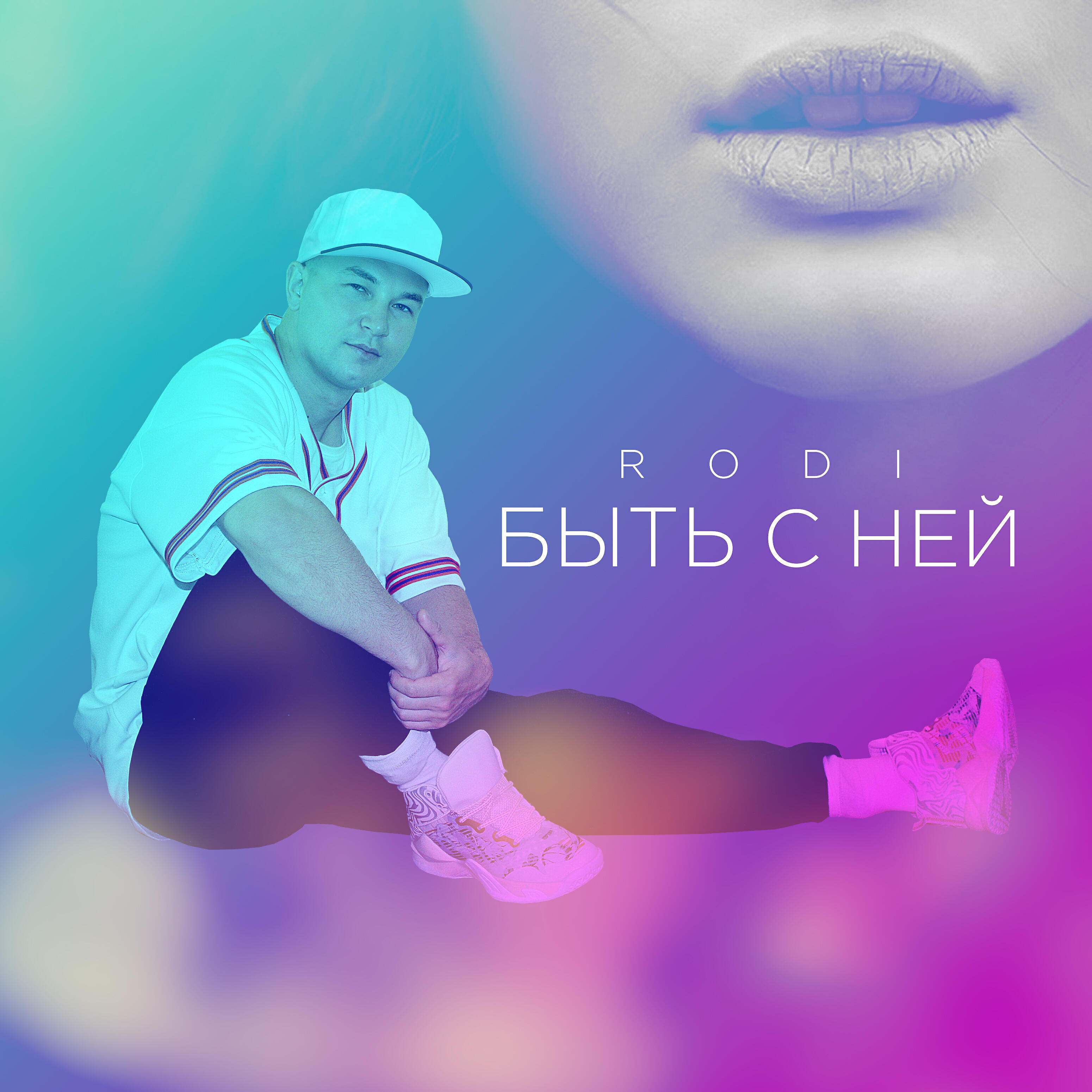 Rodi - Быть с ней