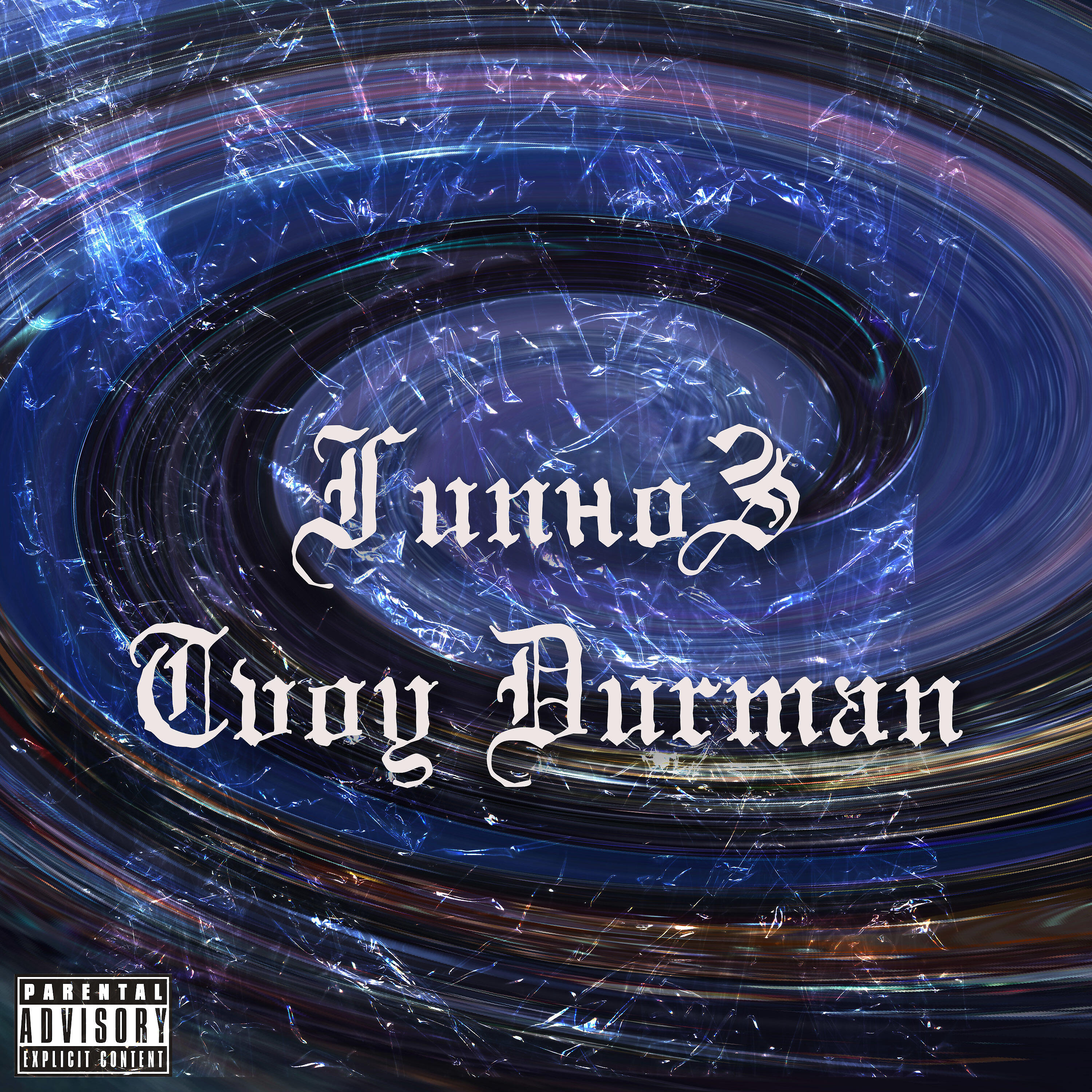 Tvoy Durman - Гипноз