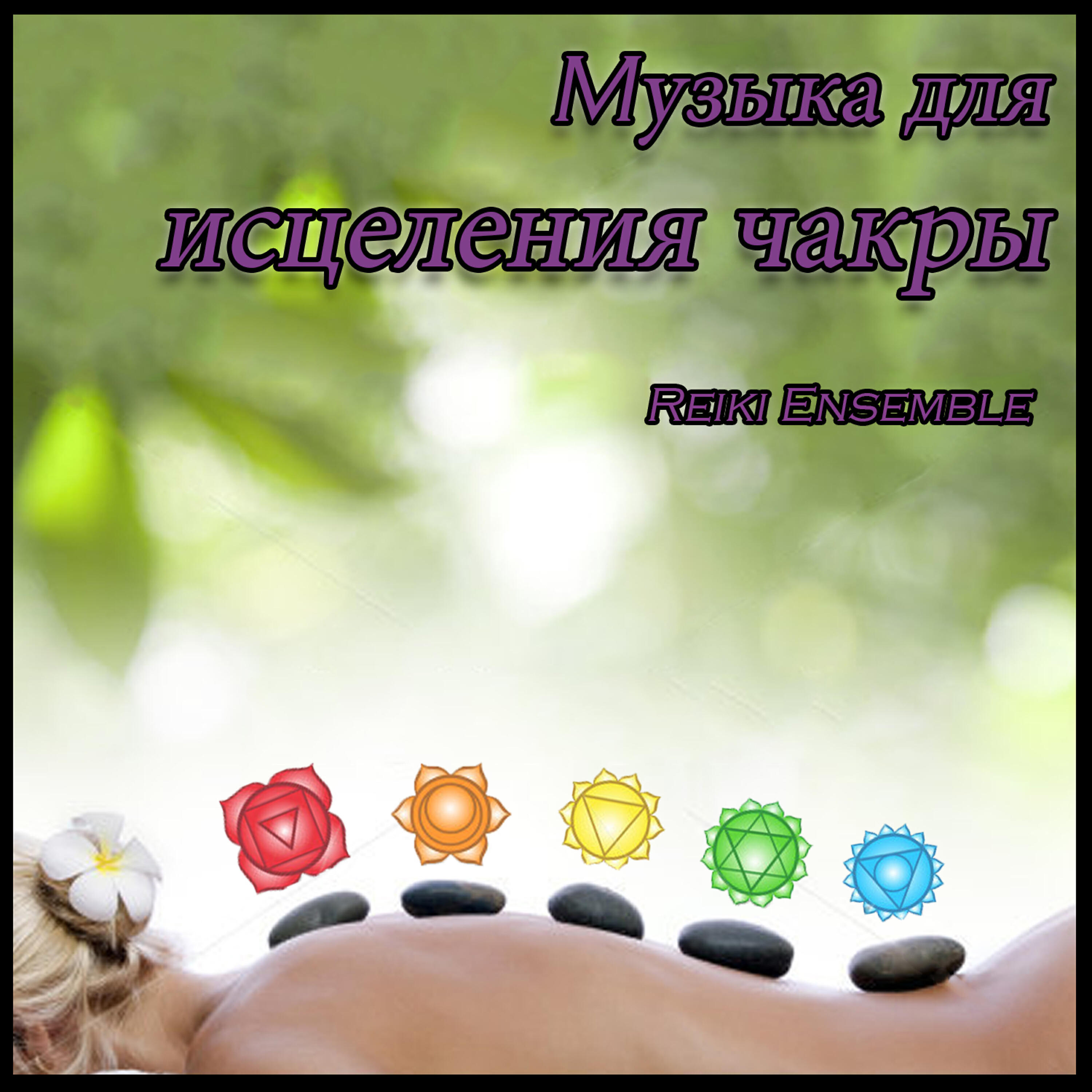 Aetherium - горловой чакры: Vishudda