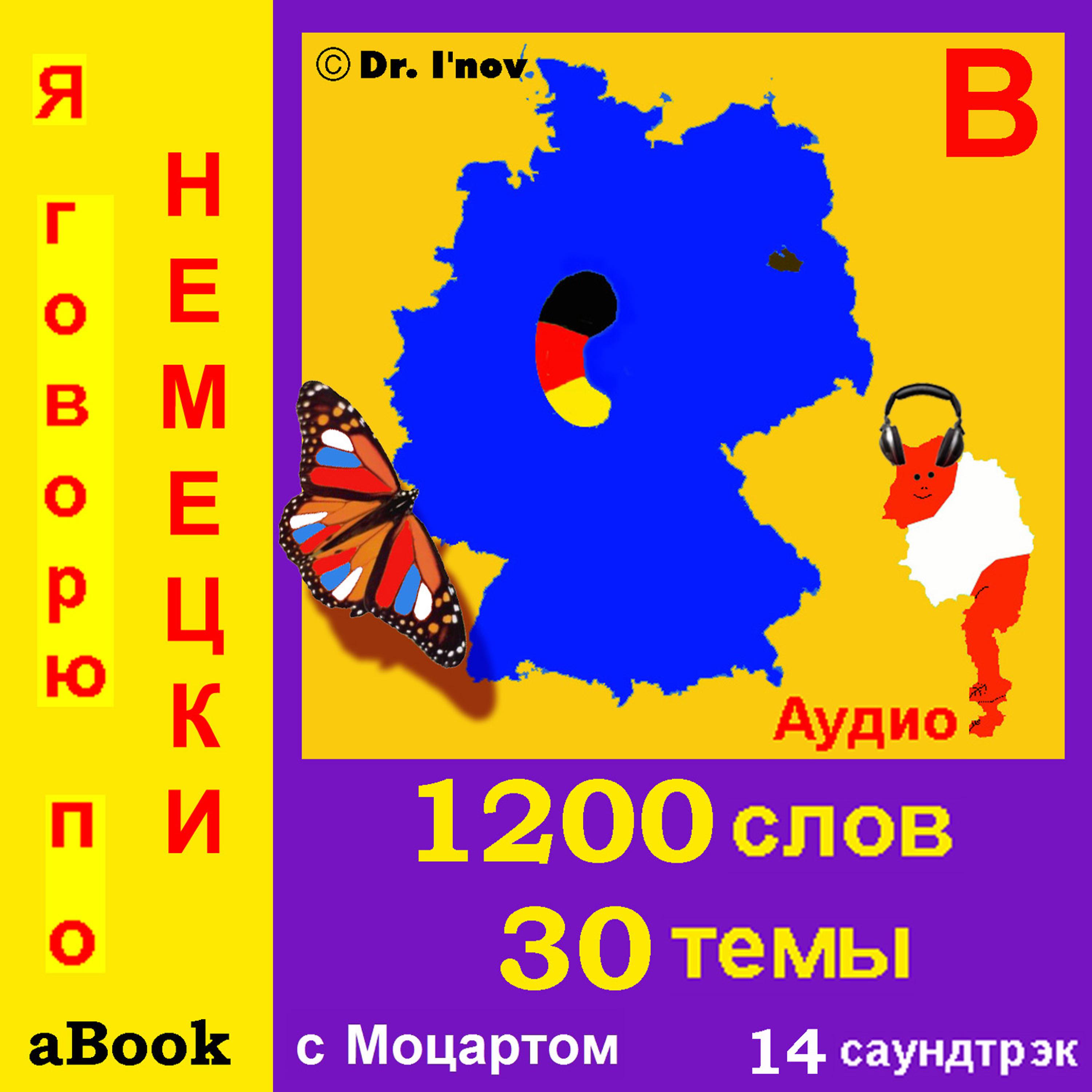 Д-р Йонов - В автобусе, Поездка самолётом