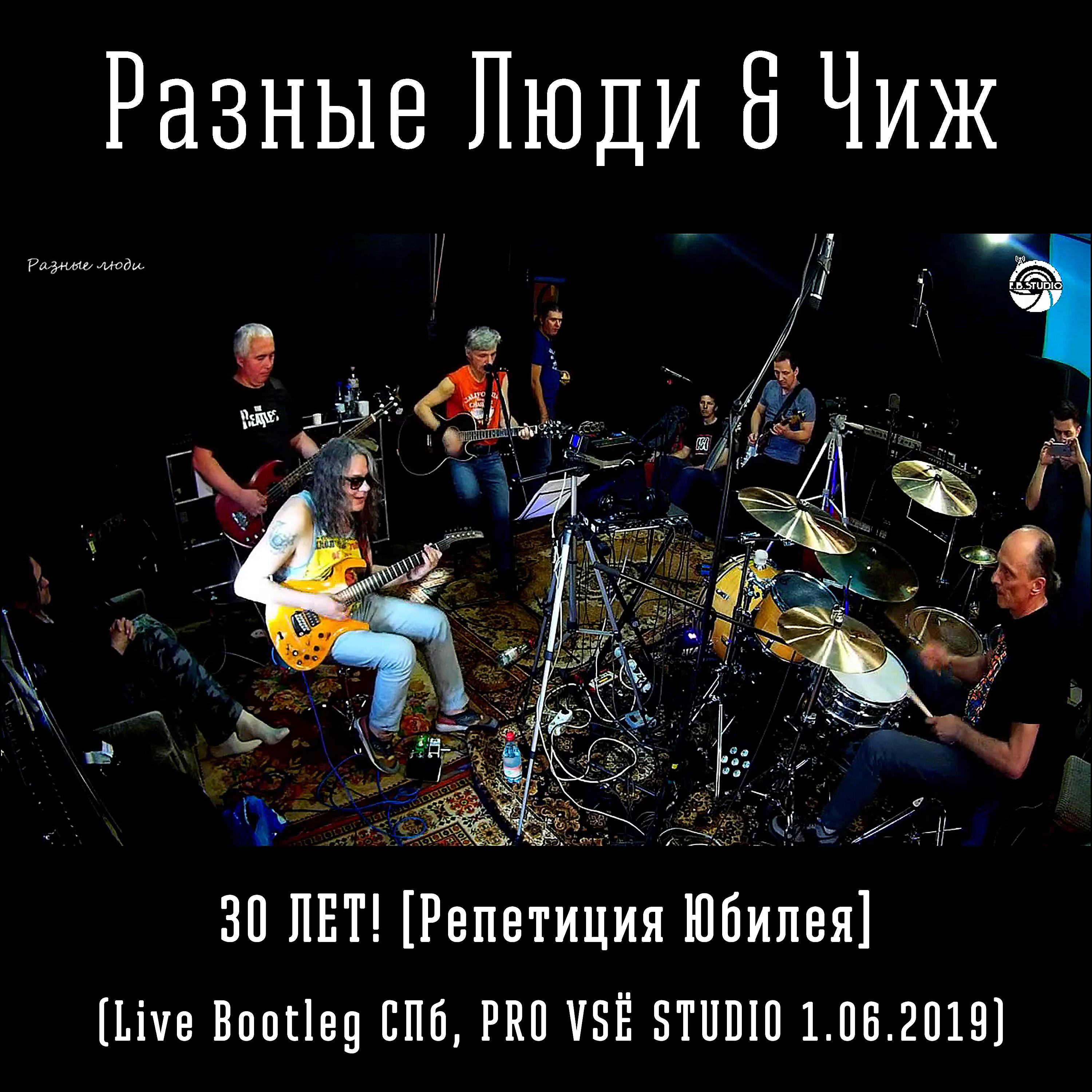 Разные Люди - Ворон (Live)
