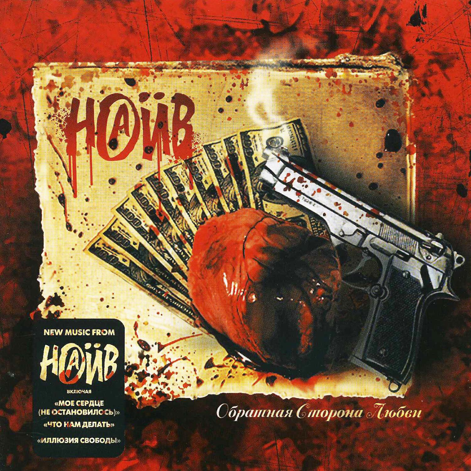 НАИВ - Что нам делать?