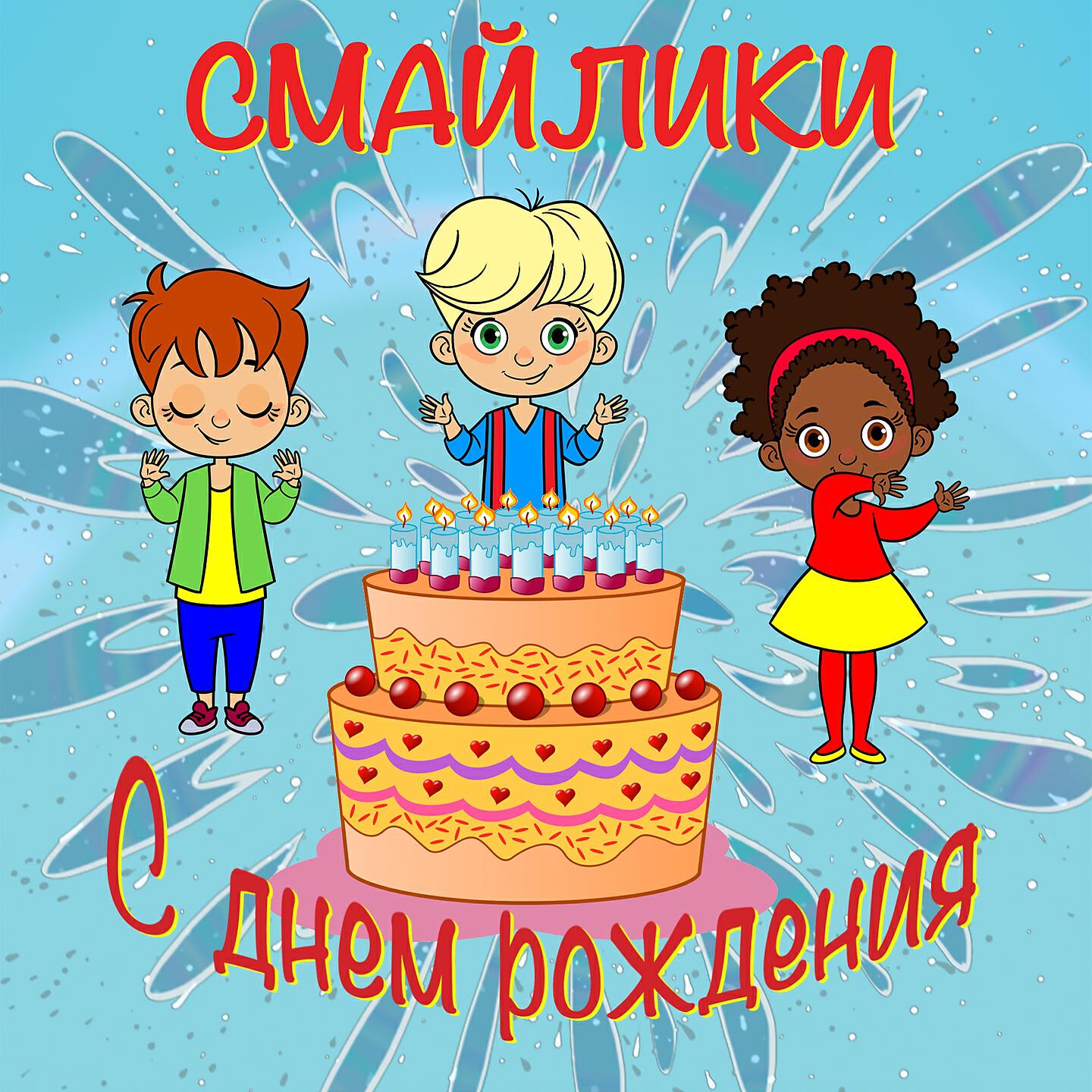 День рождения группы