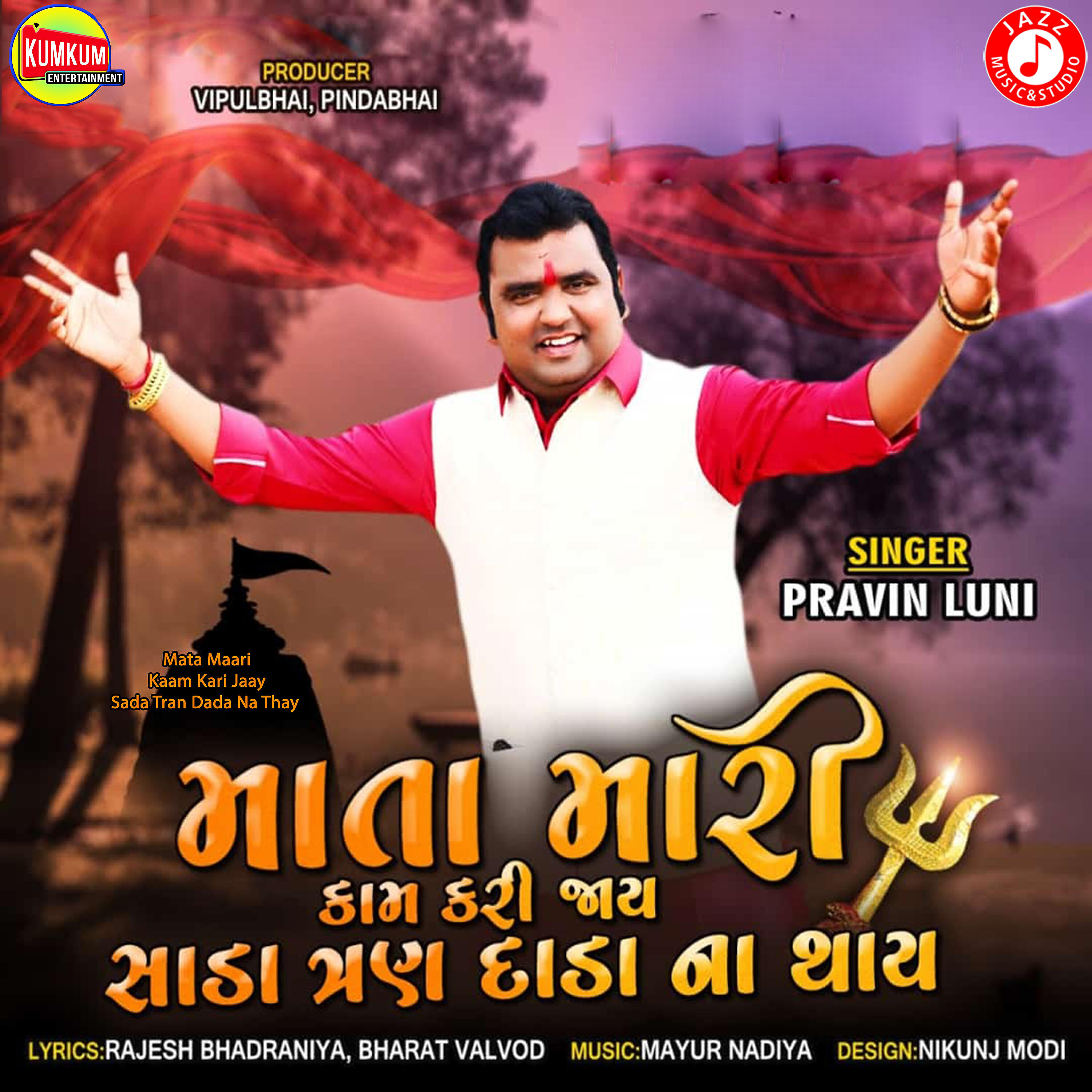 Pravin  Luni - Mata Maari Kaam Kari Jaay Sada Tran Dada Na Thay