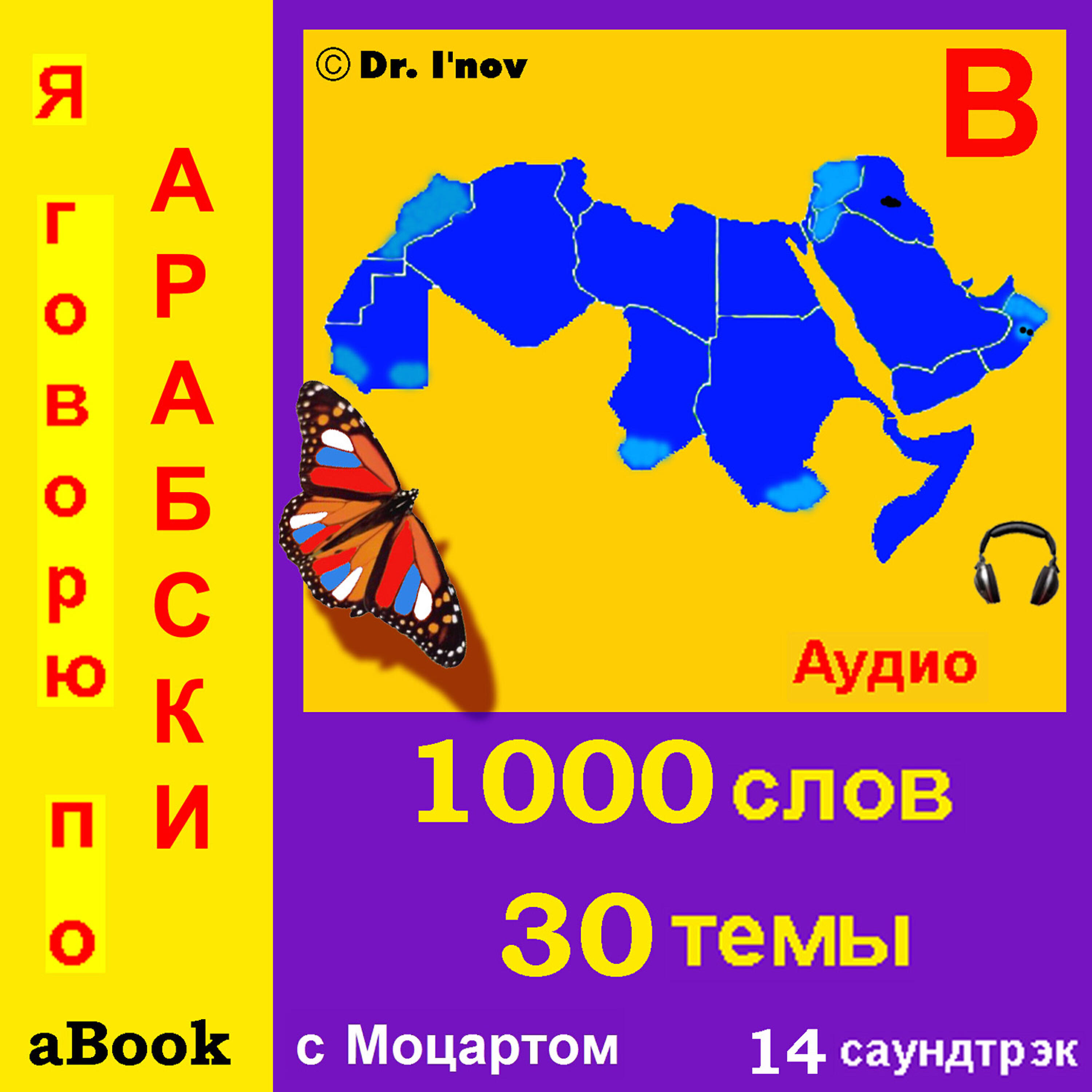 Д-р Йонов - Дружественные беседы, Приглашения, Уведомления и знаки, Национальность