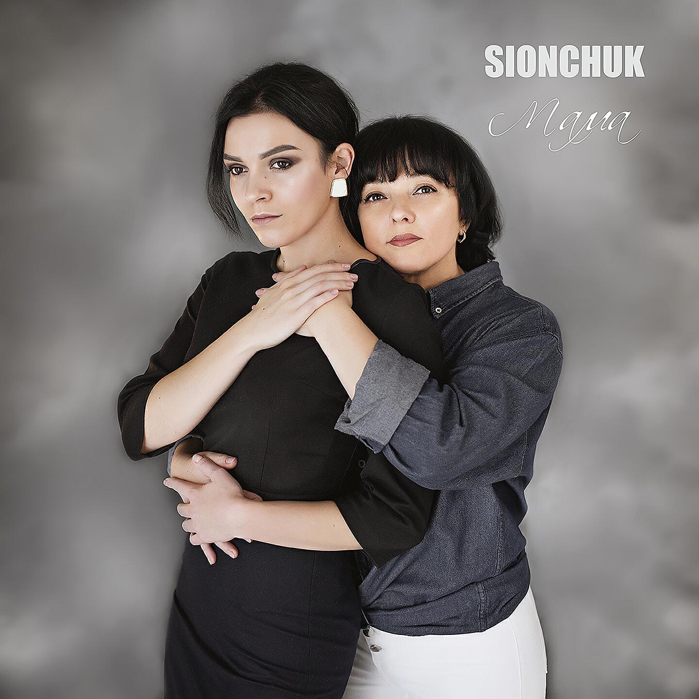 SIONCHUK - Мама