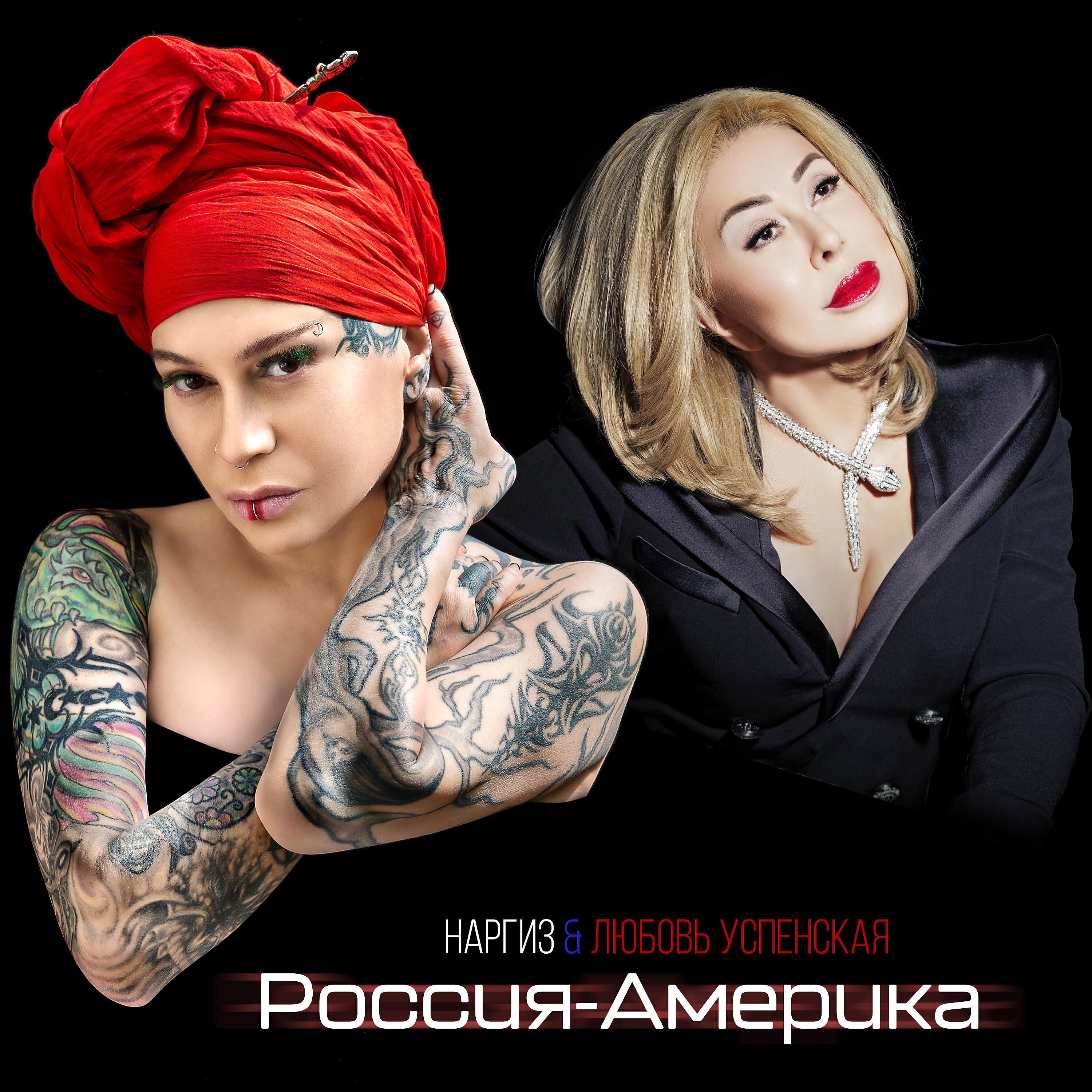 НАРГИЗ - Россия-Америка