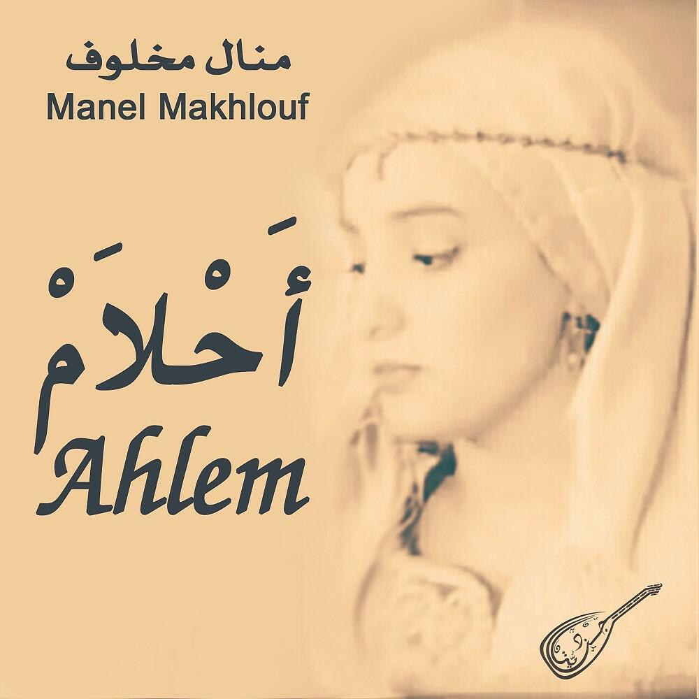 Manel Makhlouf - Tefricha Piano