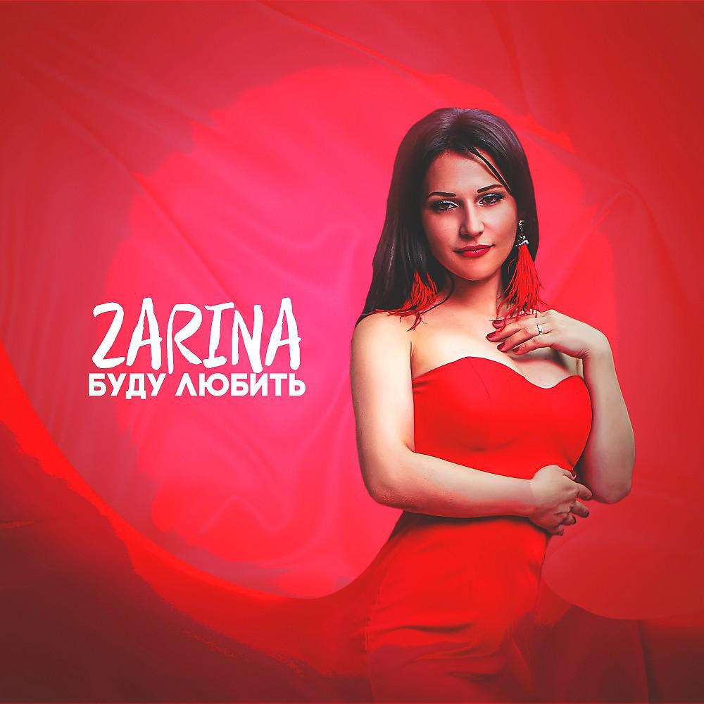 Постер альбома Zarina - Буду любить