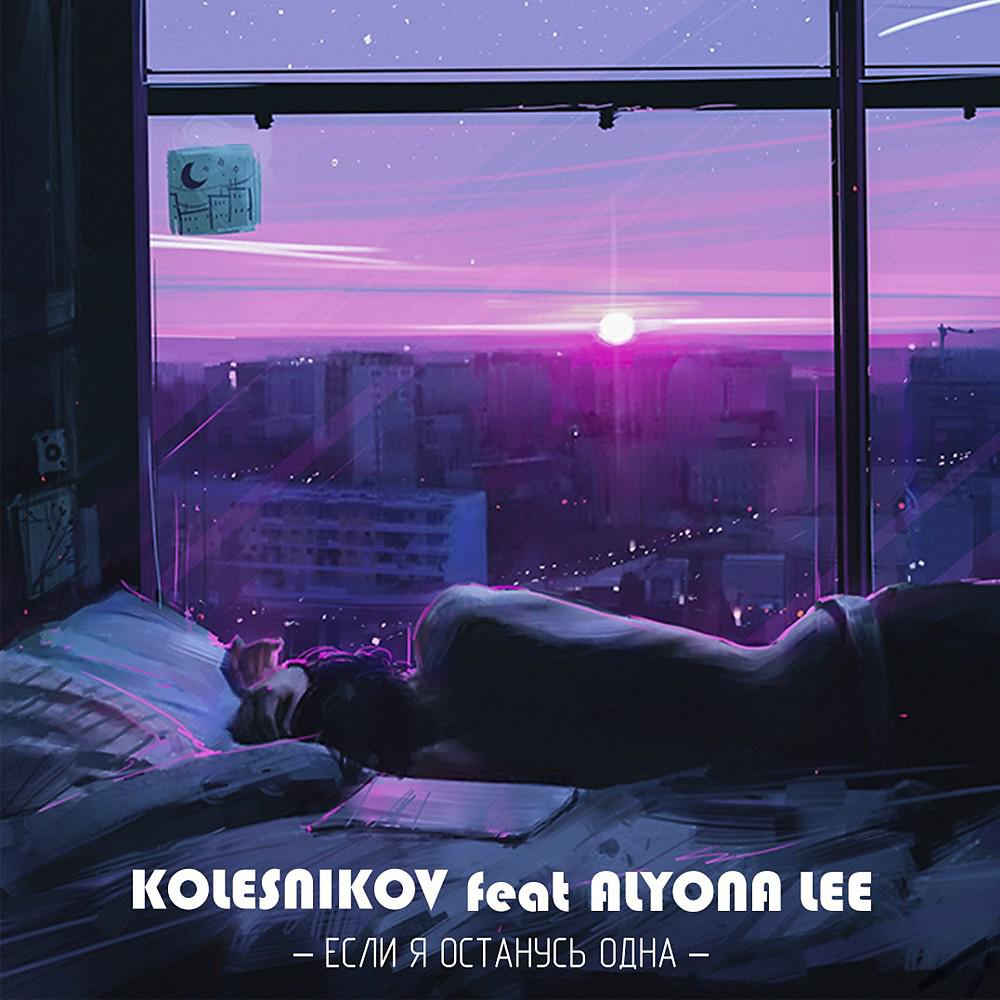 Постер альбома Kolesnikov - Если я останусь одна