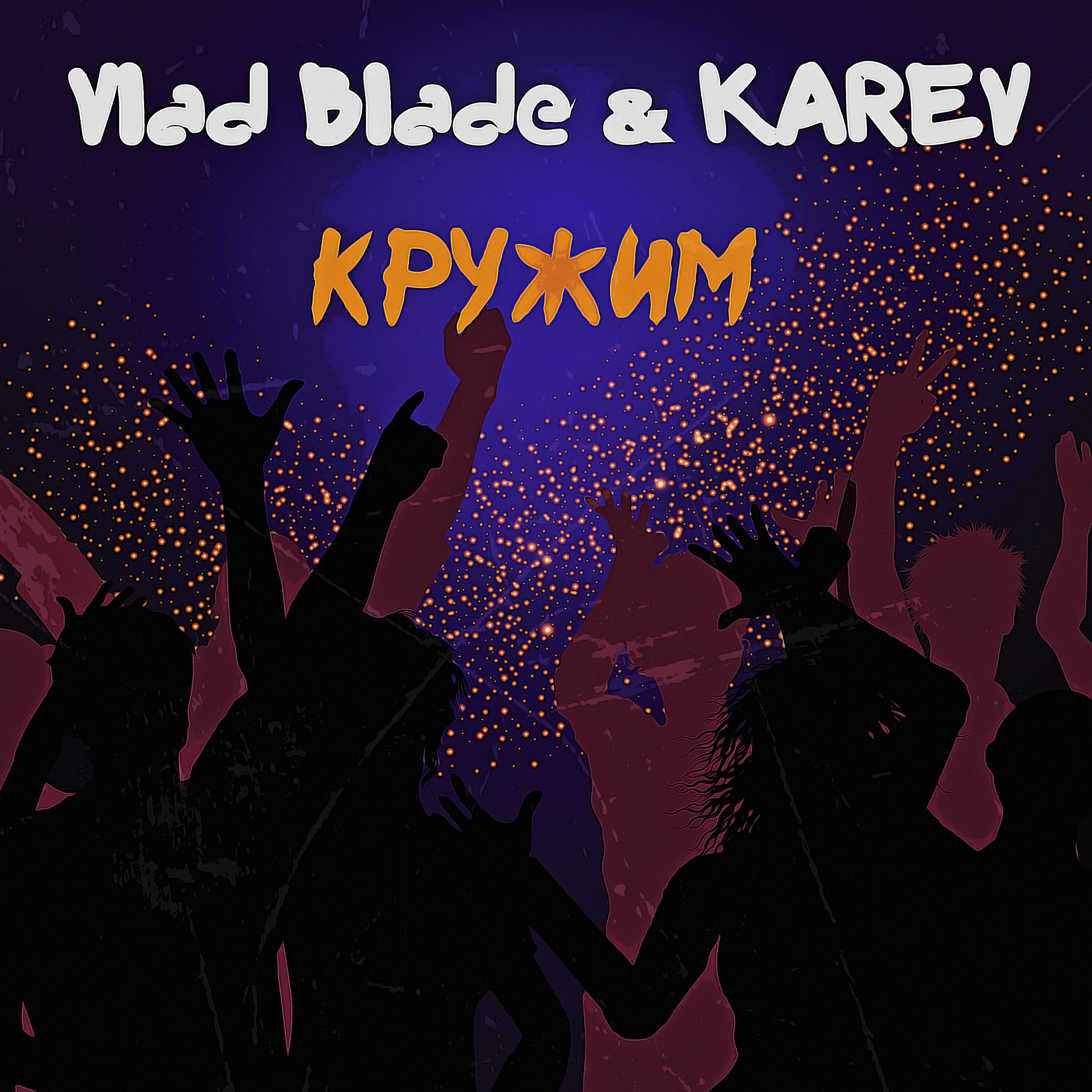 Vlad Blade - Кружим
