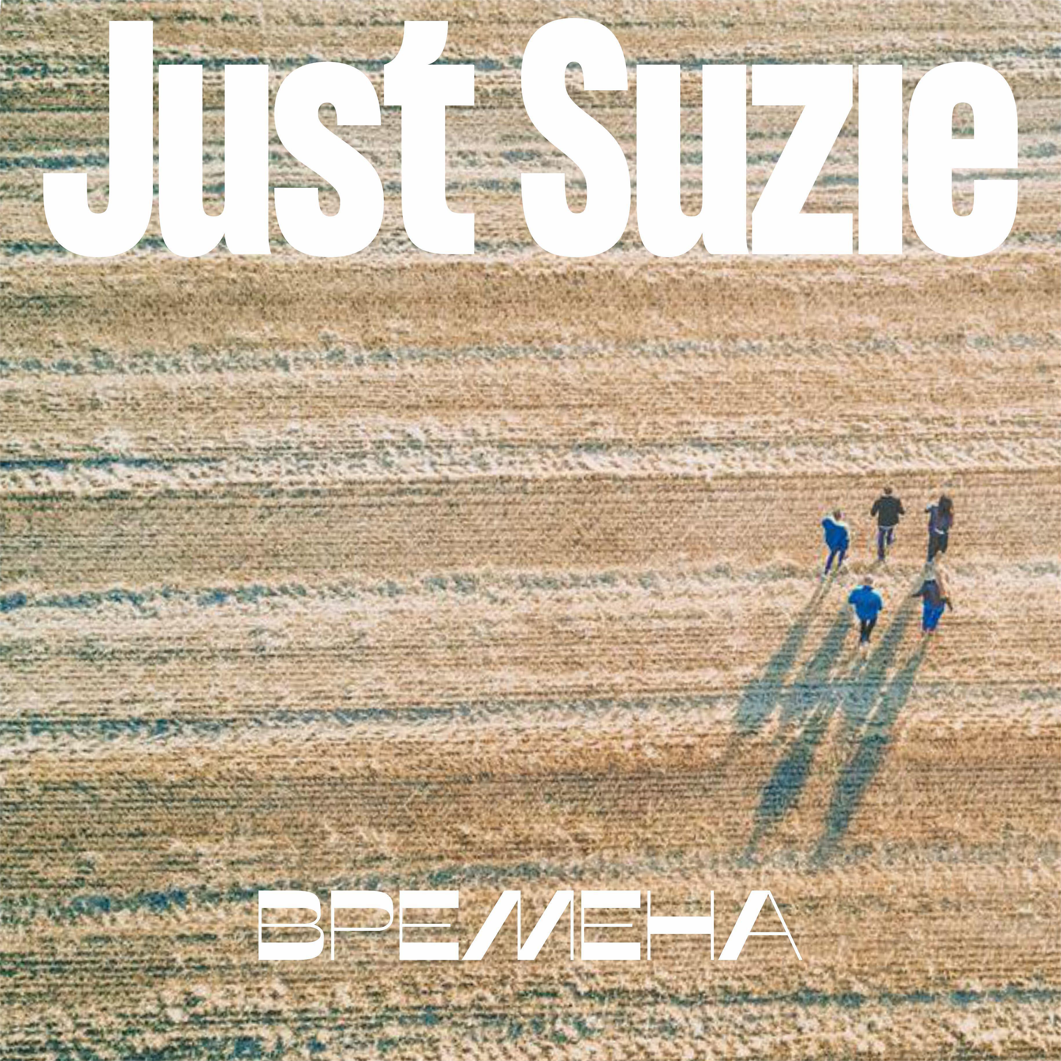 Just Suzie - Целоваться