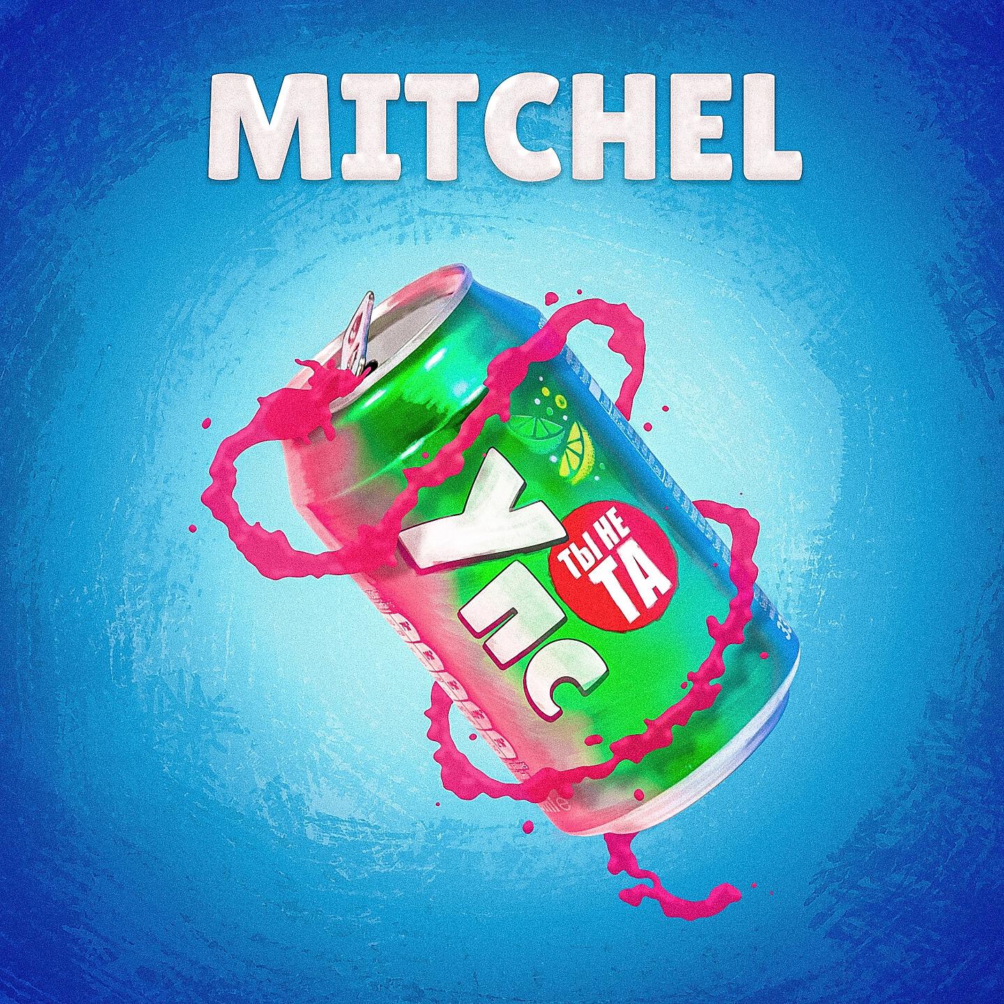 MITCHEL - Упс ты не та