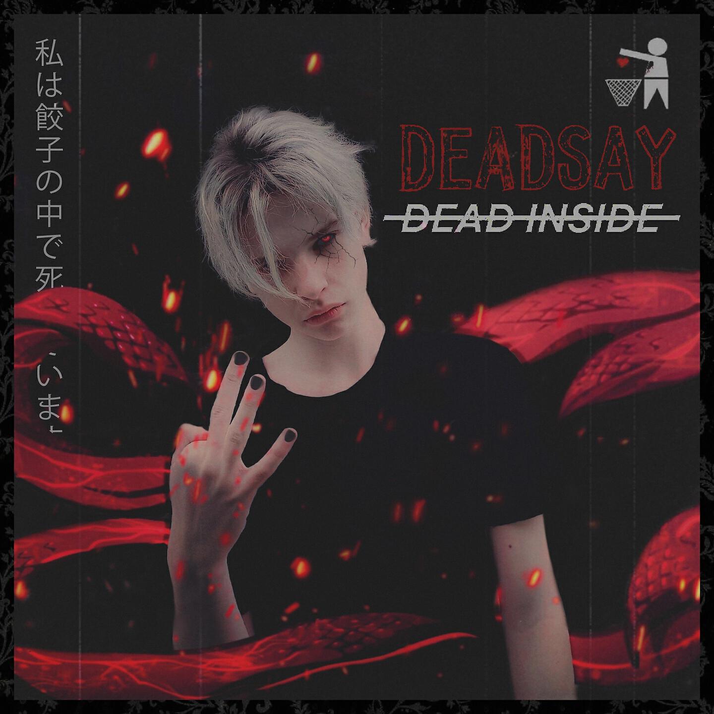 deadsay - Твоя подруга такая глупая