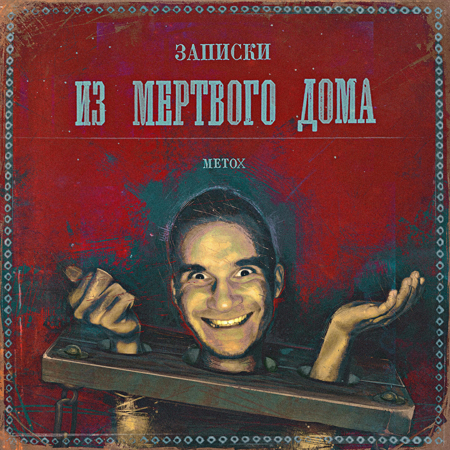 Metox - 2 копилки