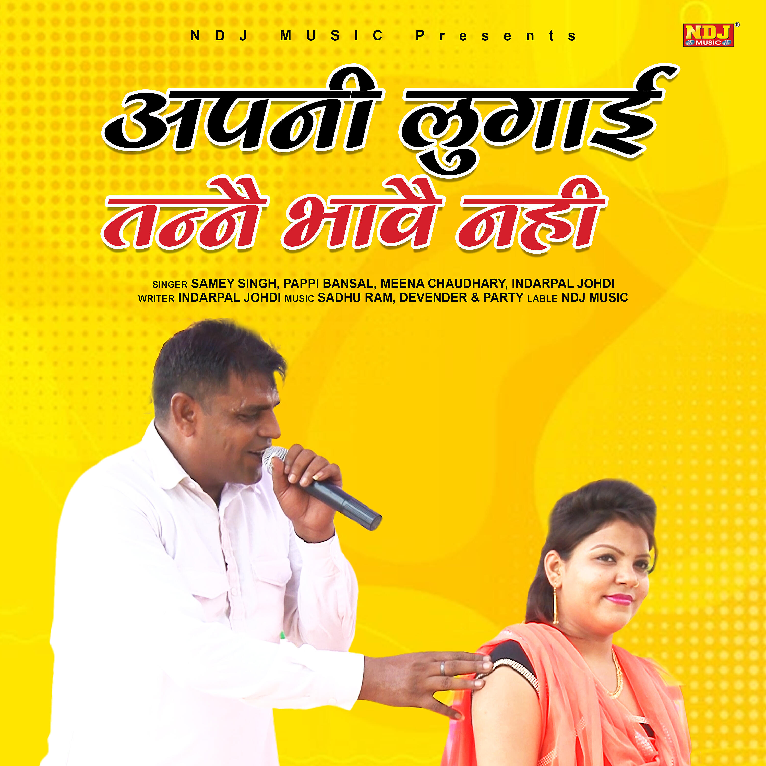 Samey Singh - Apne Lugai Tanne Bhave Nahi