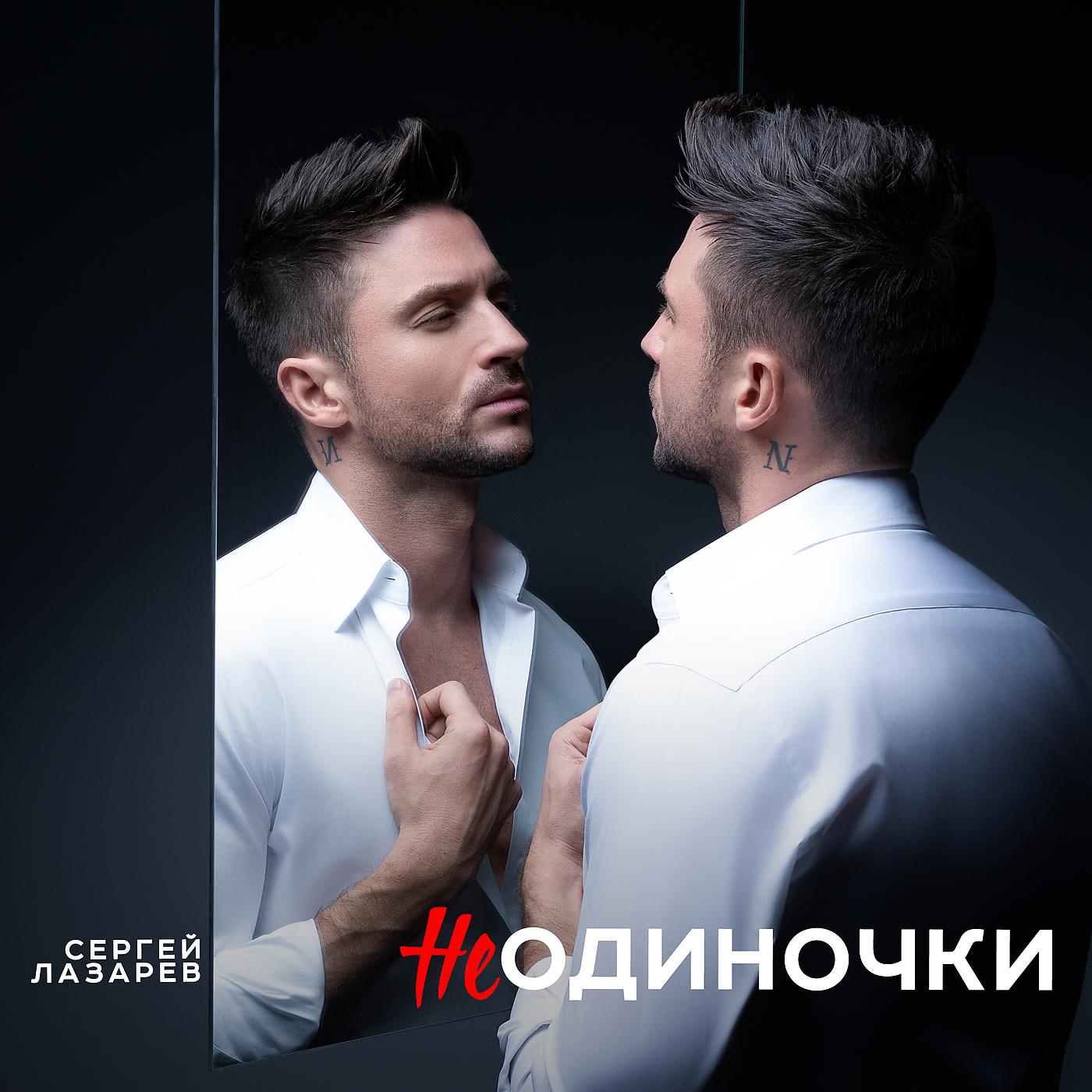 Постер альбома НеОдиночки