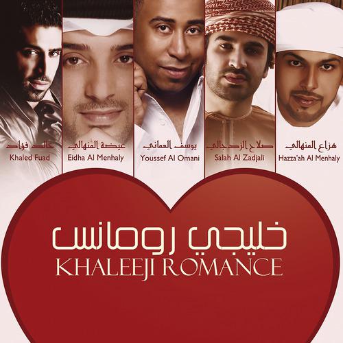 Постер альбома Khaleeji Romance