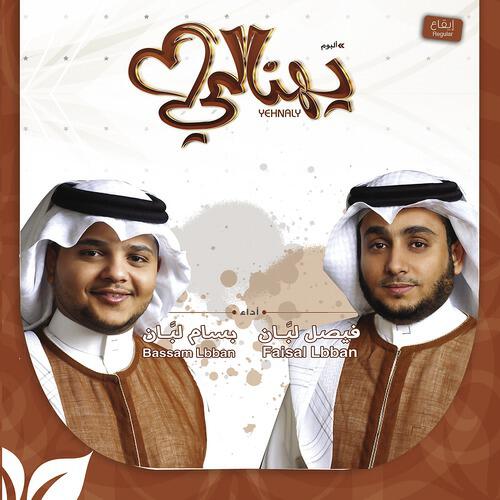 Faisal Lbban - Youba Ya Noor Oyouni (Spiritual)