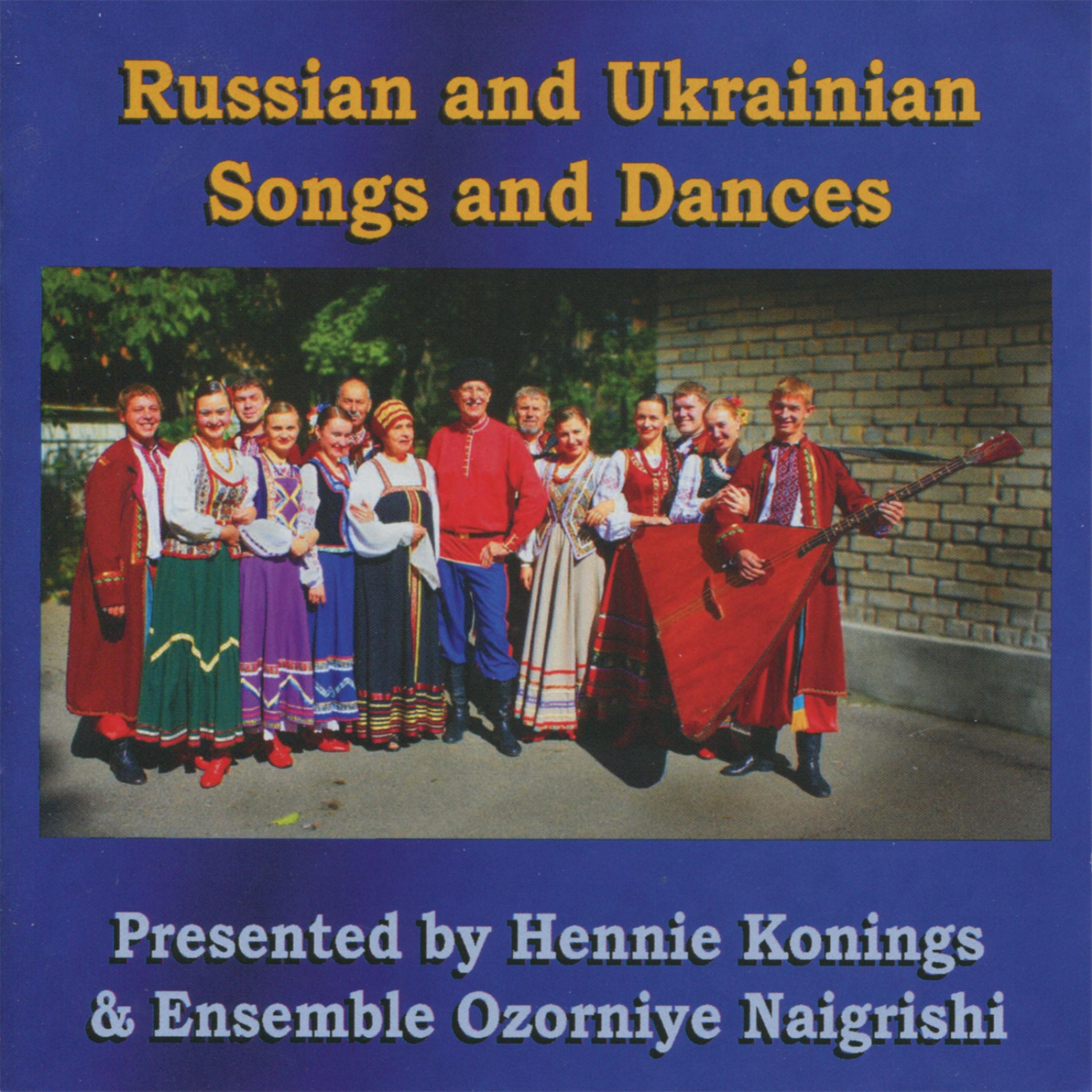 Постер альбома Russian and Ukranian Songs and Dances