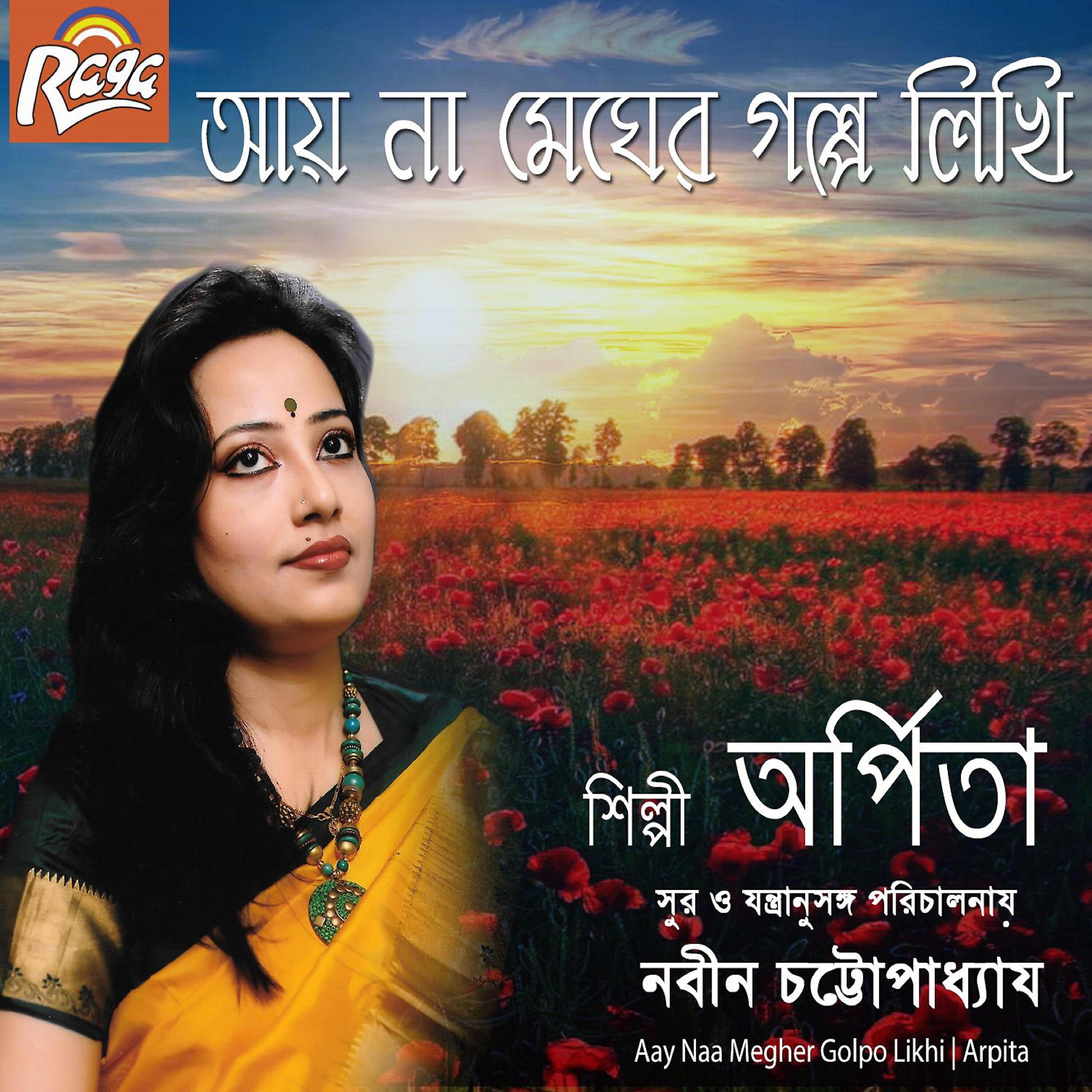 Arpita - Soheli Poth Je Haralam