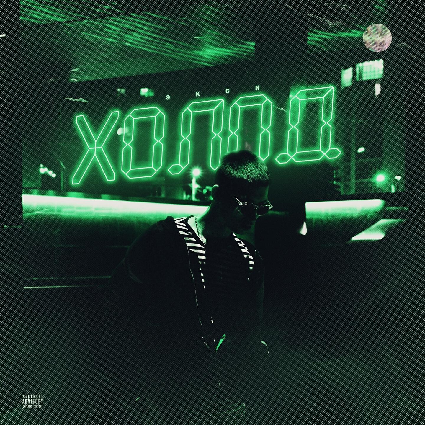 Excess рэпер. экси холод. детка я хочу твой bustdown. Bust down. Bustdown перевод.