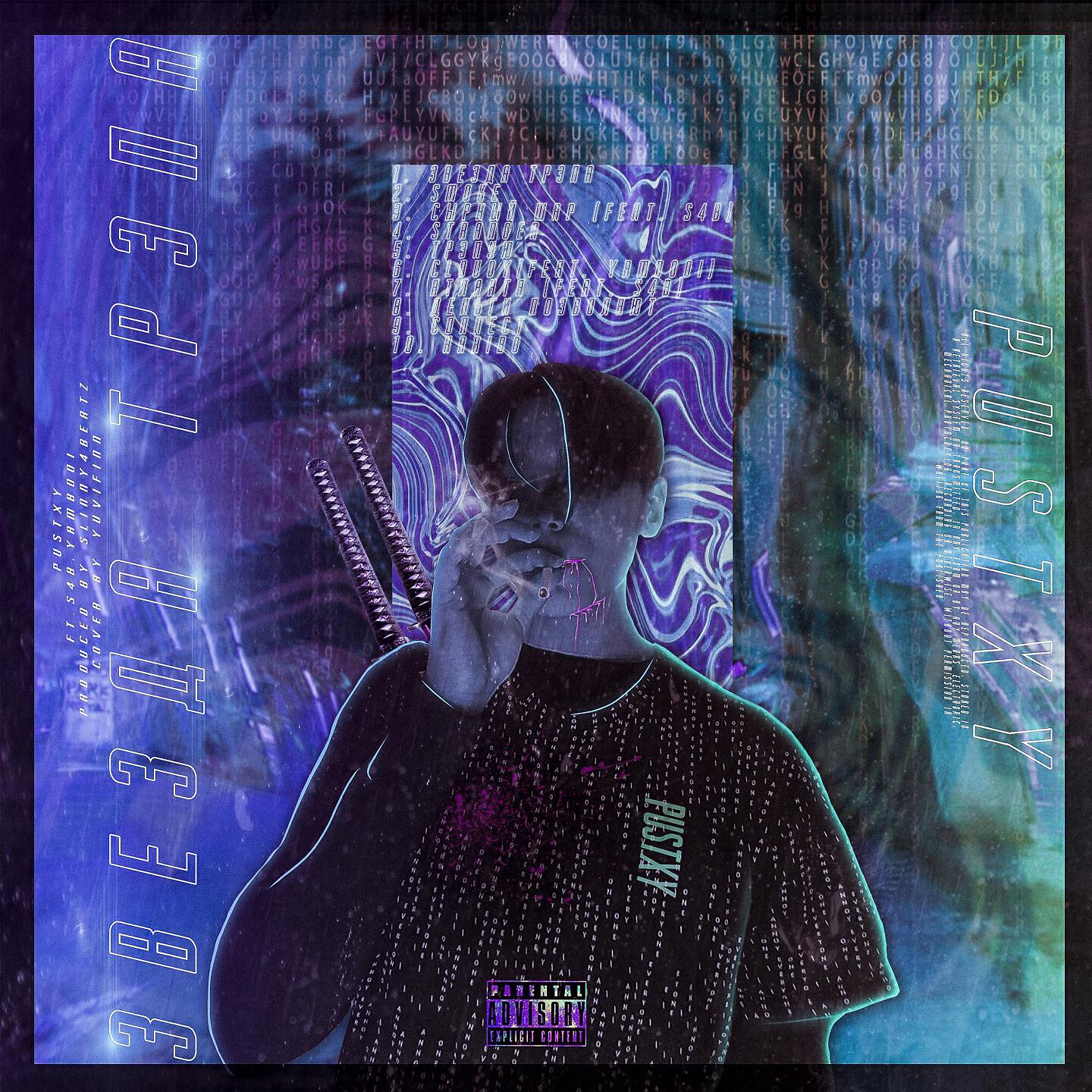 PUSTXY - Сырный шар