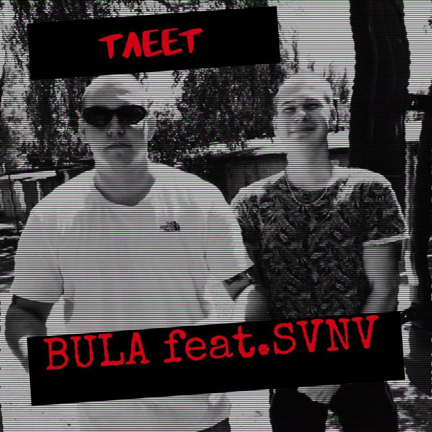 BULA - Тлеет