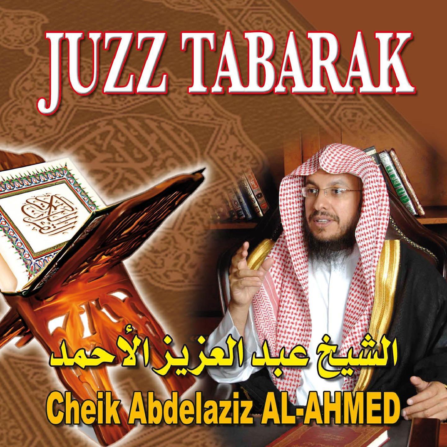Abdelaziz Al Ahmed - Sourate Al Jinn (Les djinns)