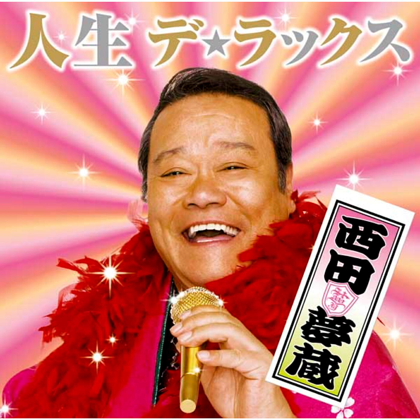 Yumezo Nishida - Jinsei Delux