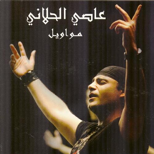 Assi Halani - Nawal: Ya Ward
