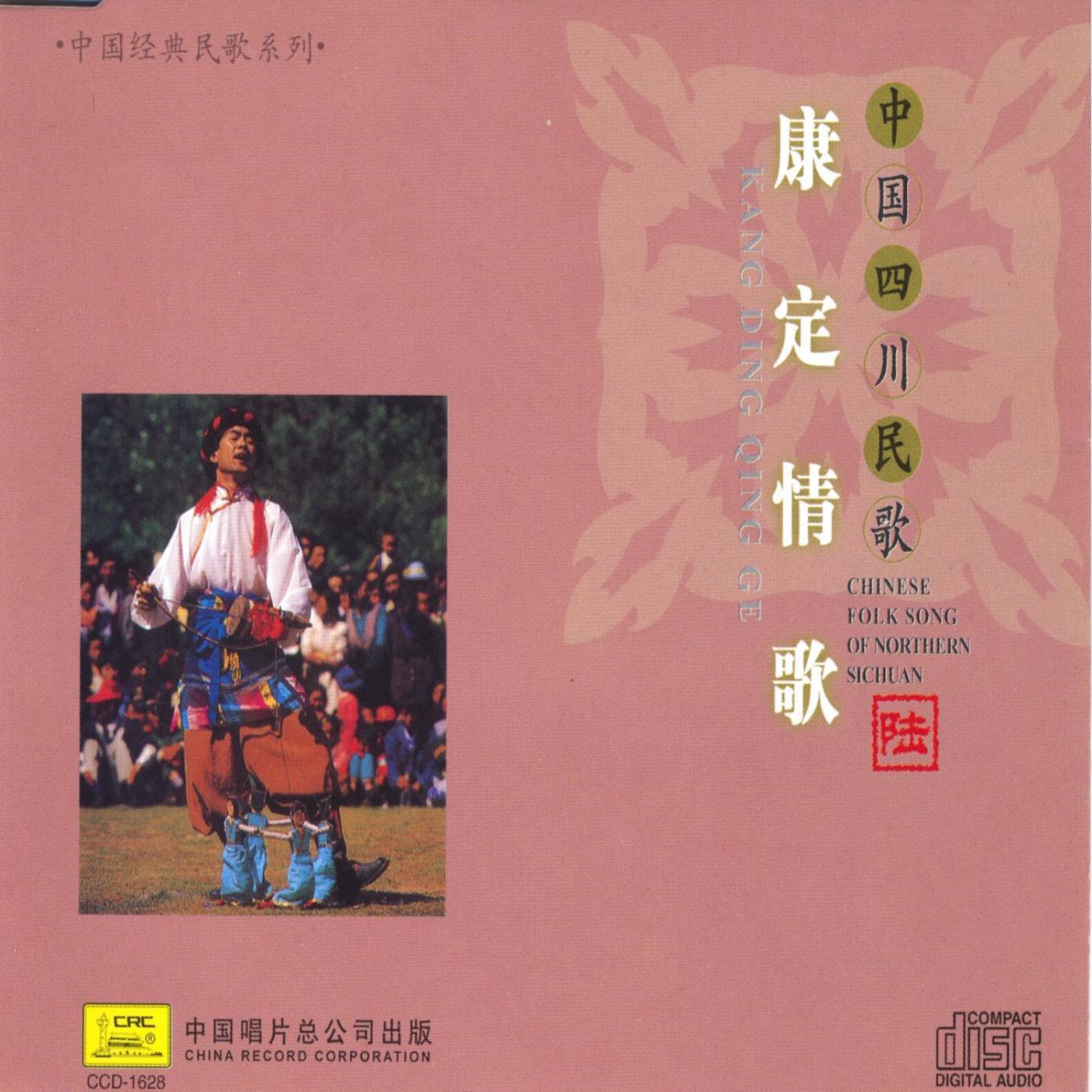 Постер альбома Chinese Folk Songs of Sichuan: Vol. 6 (Zhong Guo Si Chuan Min Ge Liu)