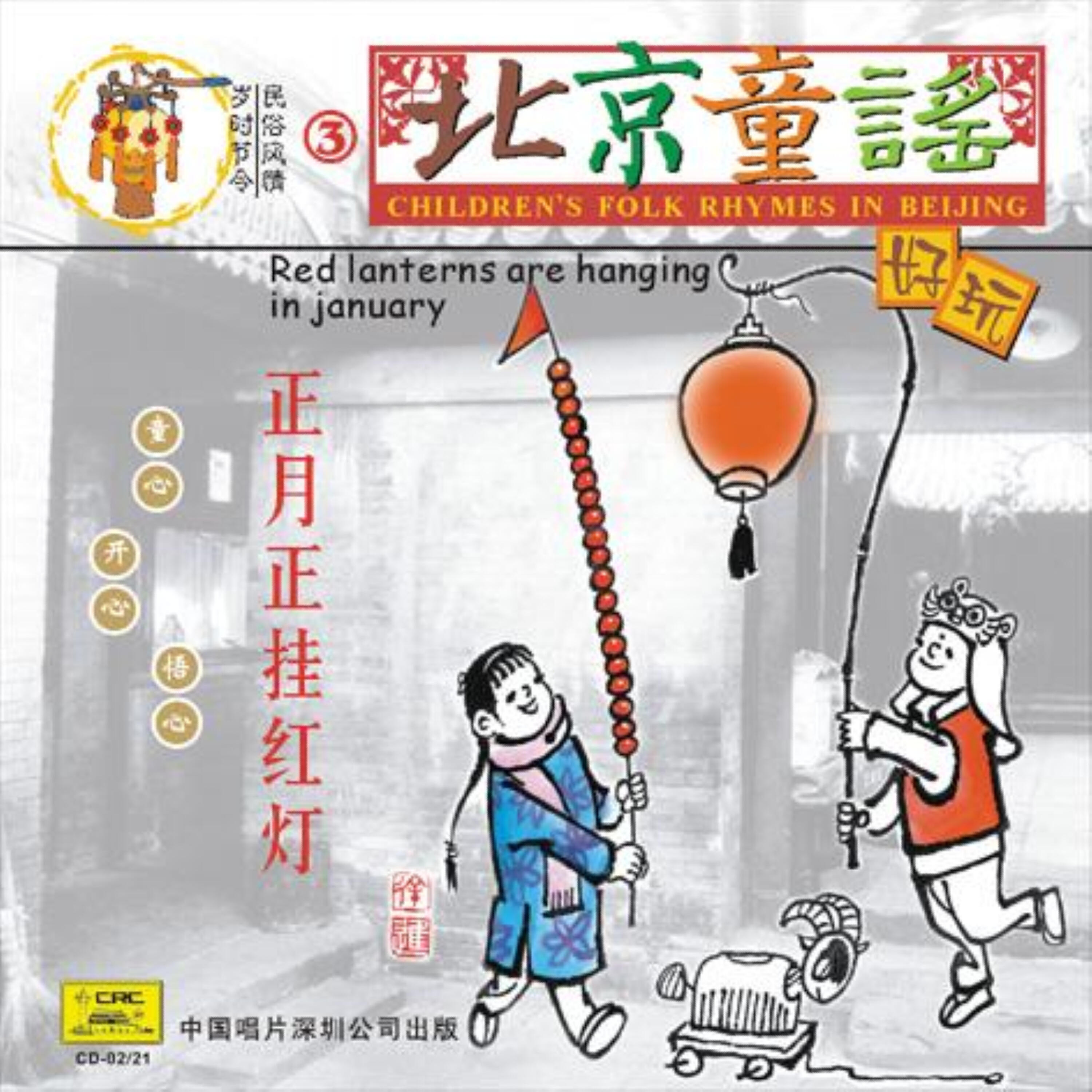 China Broadcast Childrens Choir - Pea Cakes With The Red Dots On The Top