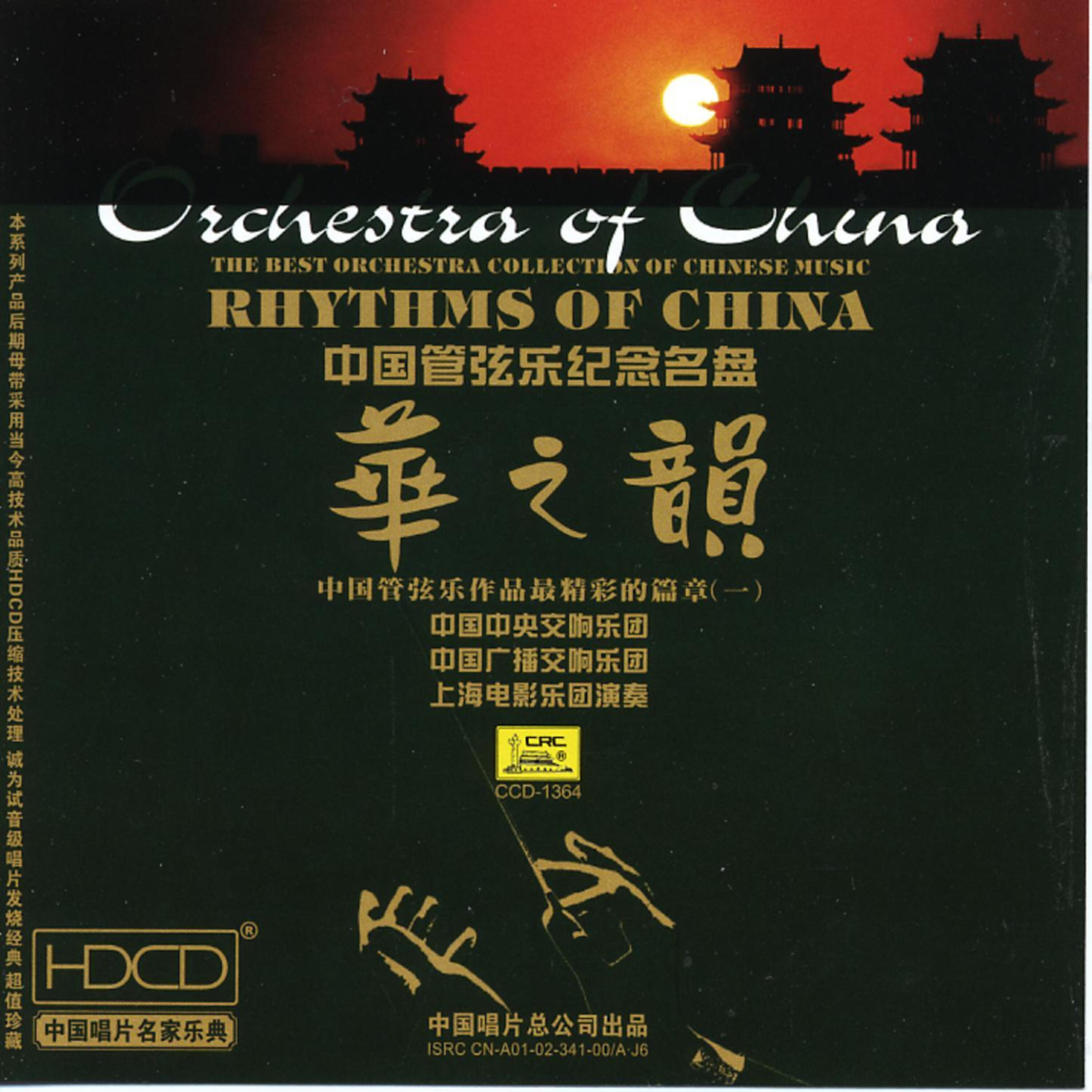China Central Philharmonic Orchestra & Choir - Overture To Spring Festival