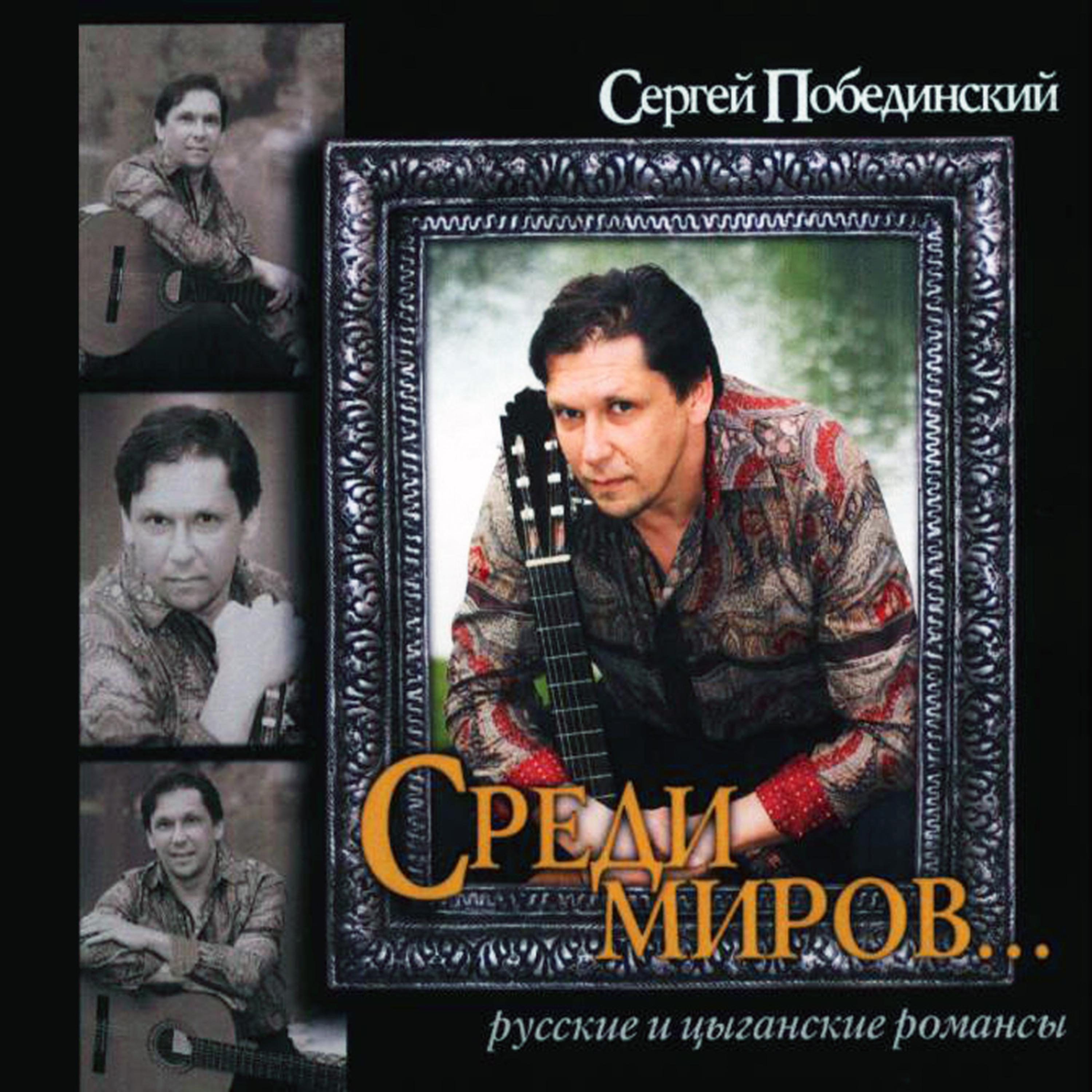 Постер альбома Sredi mirov (Среди миров)