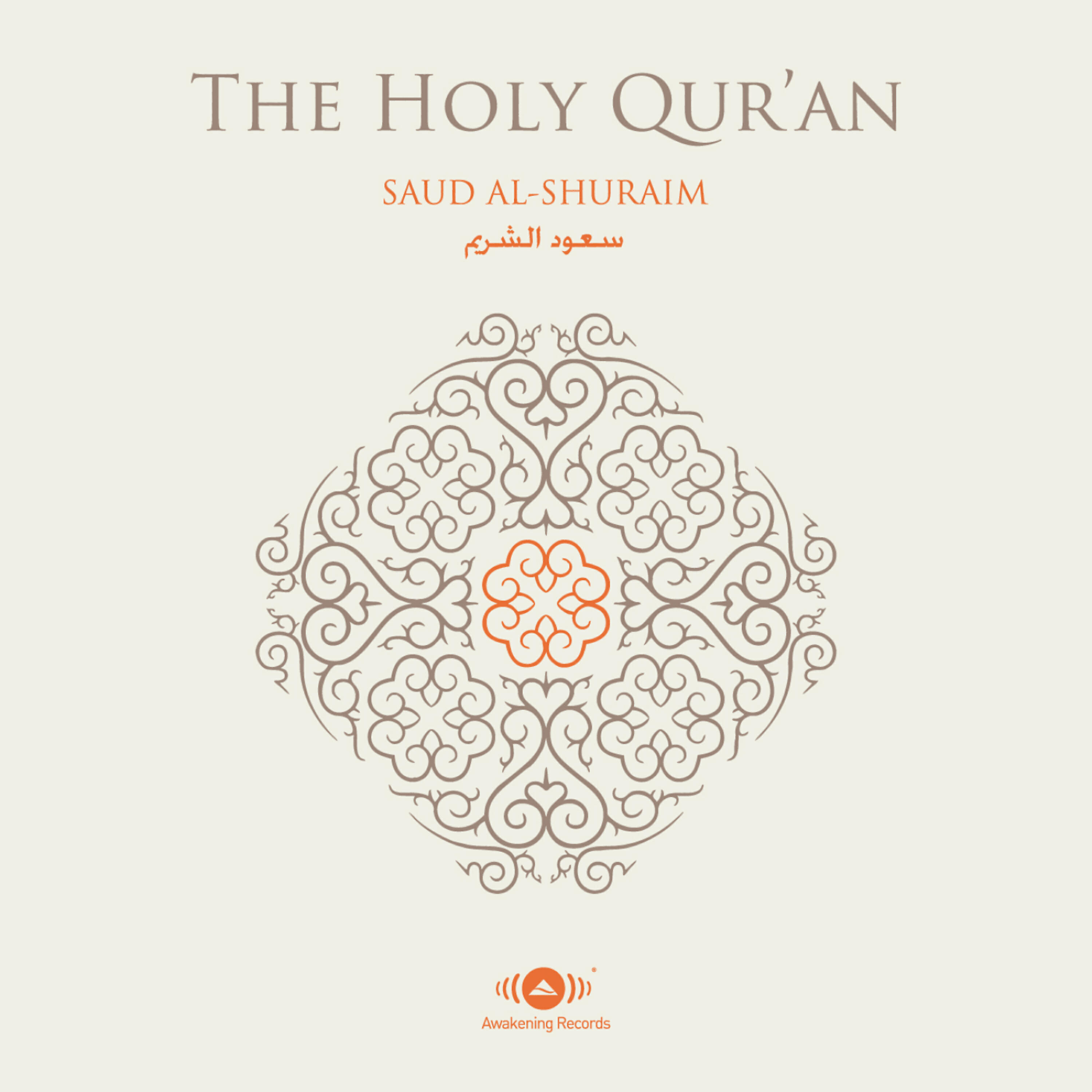 Shaykh Saud Al-Shuraim - Al-Furqan - Chapter 25 (Verse 61 - Verse 77)