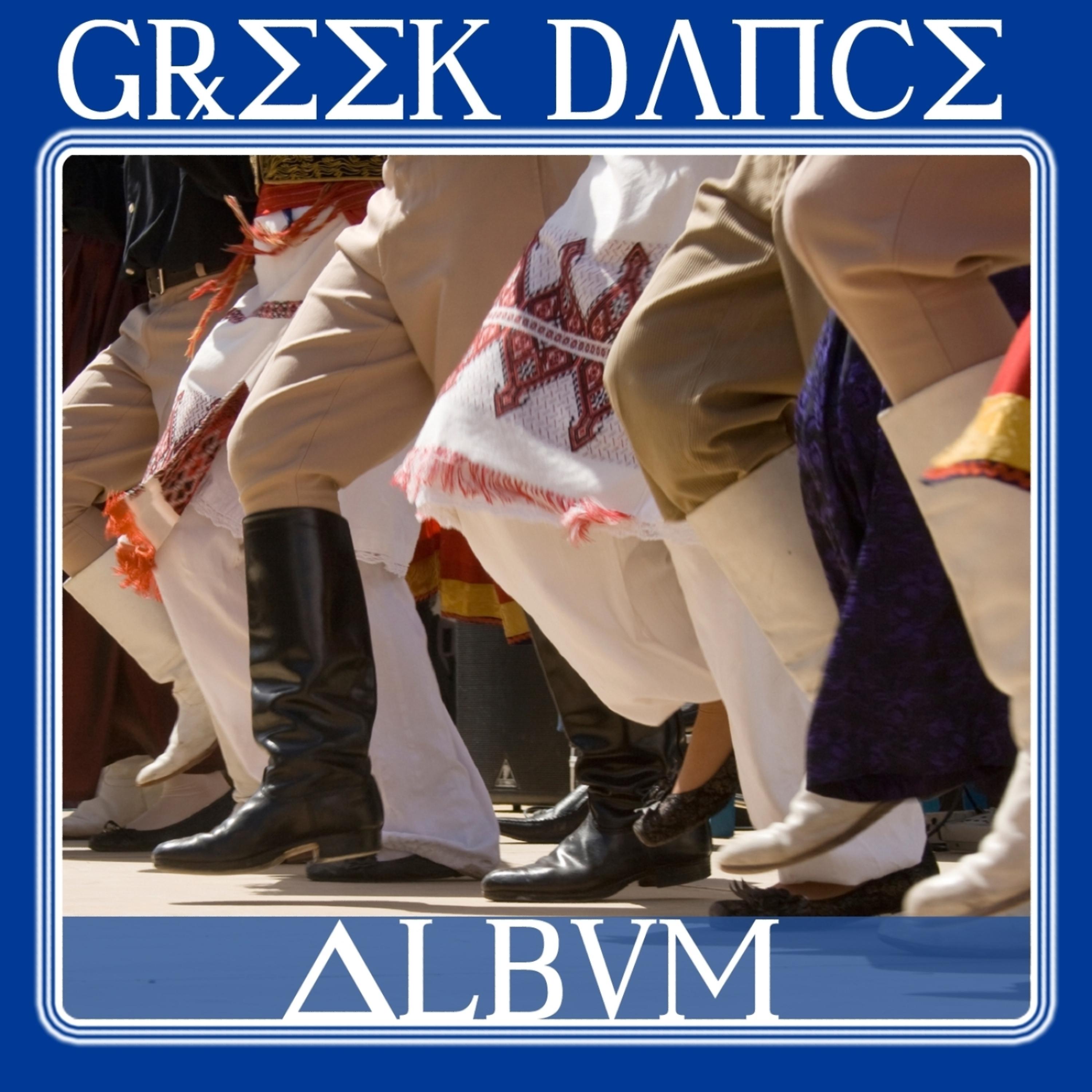Постер альбома Greek Dance Album